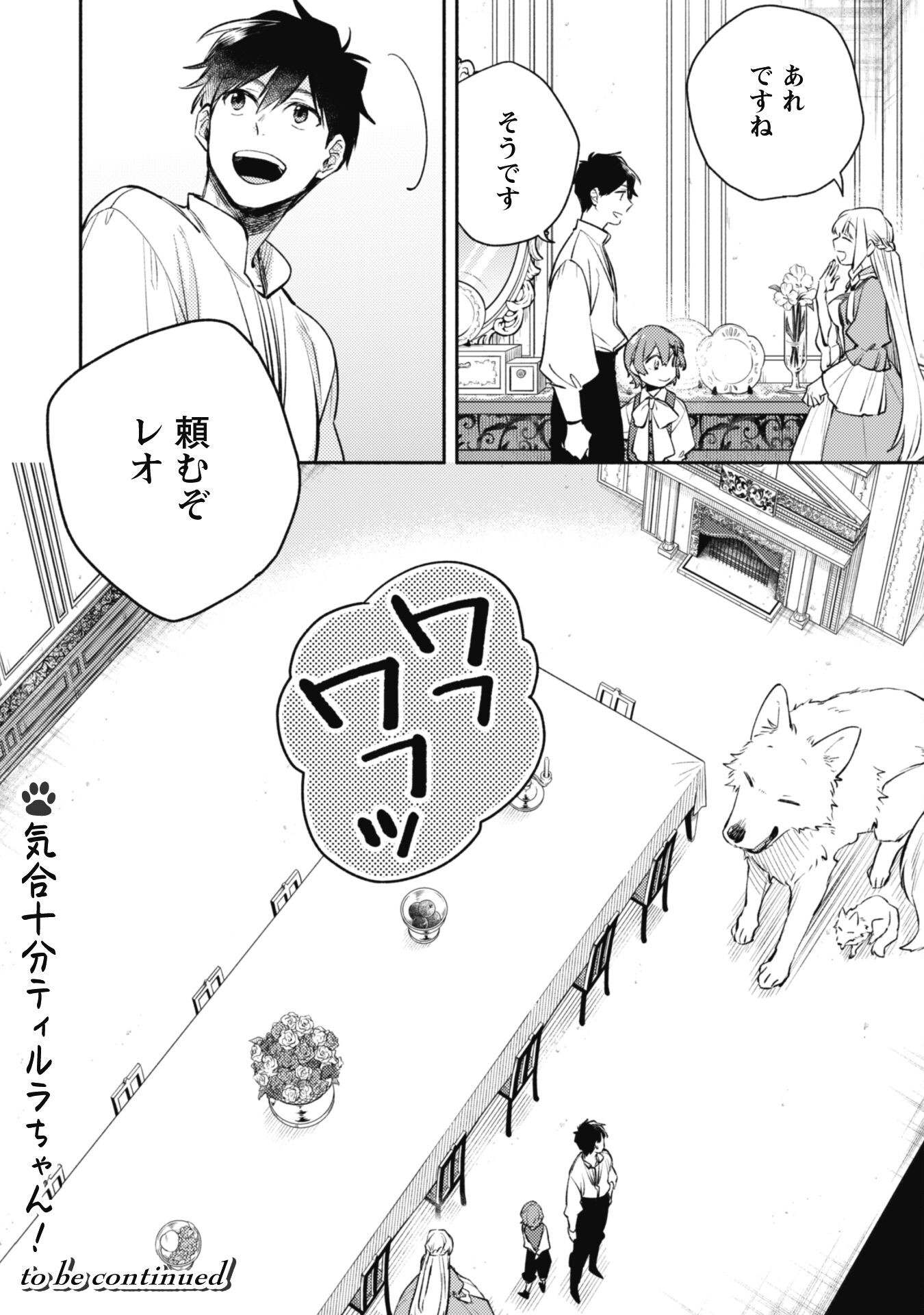 Isekai Teni Shitara Aiken Ga Saikyou Ni Narimashita: Silver Fenrir To Ore Ga Isekai Kurashi Wo Hajimetara - Chapter 26 - Page 24