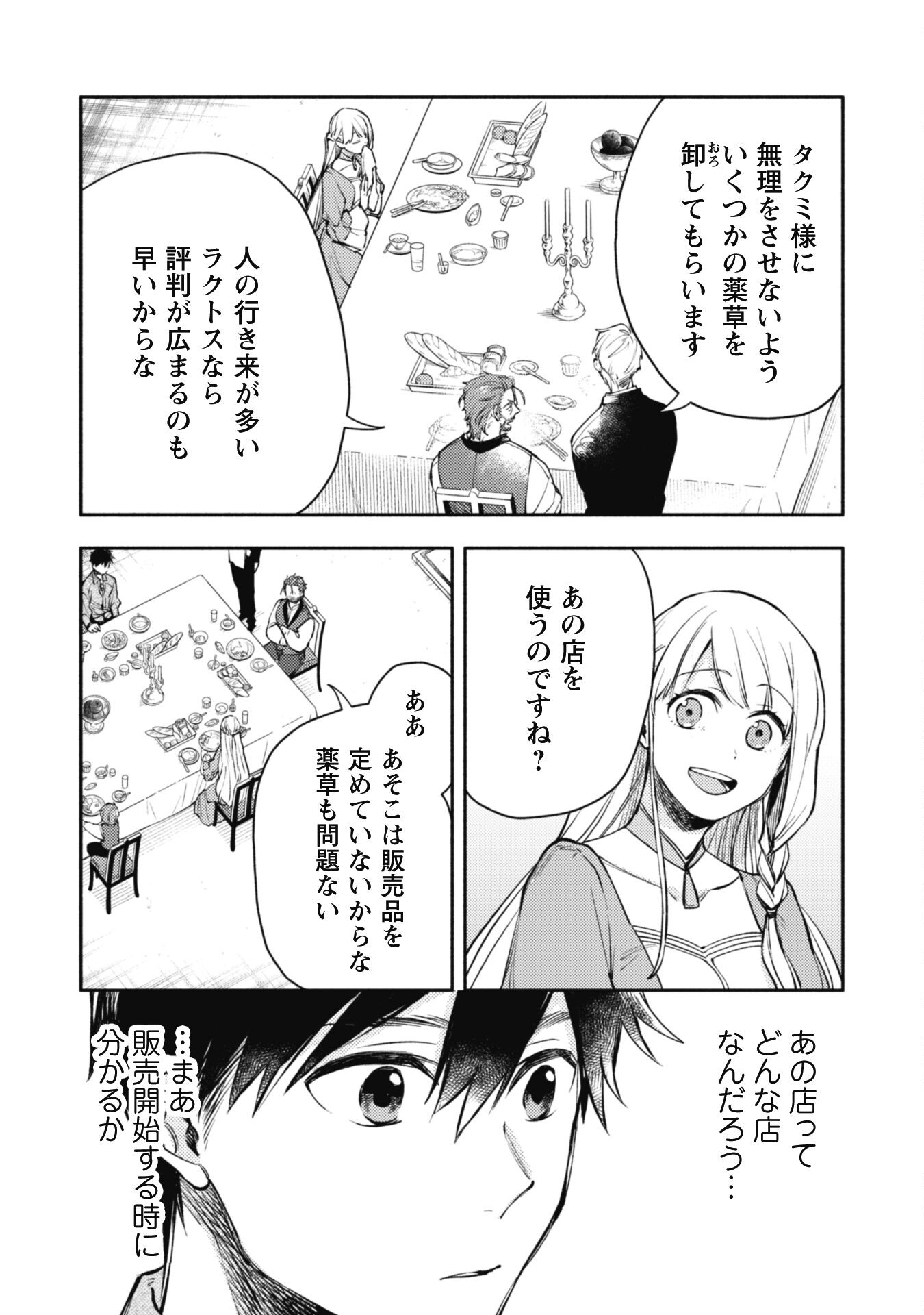 Isekai Teni Shitara Aiken Ga Saikyou Ni Narimashita: Silver Fenrir To Ore Ga Isekai Kurashi Wo Hajimetara - Chapter 26 - Page 3