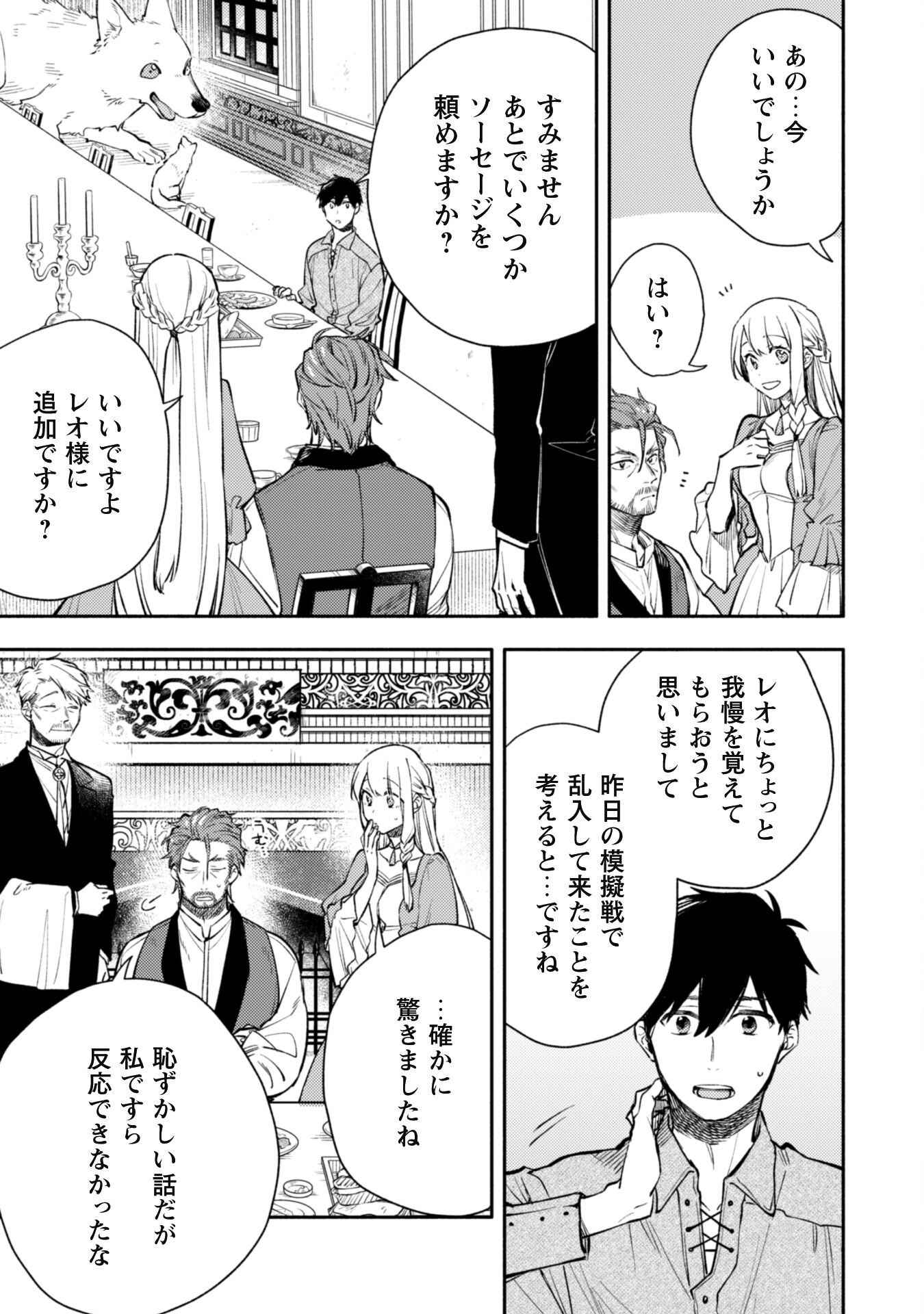 Isekai Teni Shitara Aiken Ga Saikyou Ni Narimashita: Silver Fenrir To Ore Ga Isekai Kurashi Wo Hajimetara - Chapter 26 - Page 5