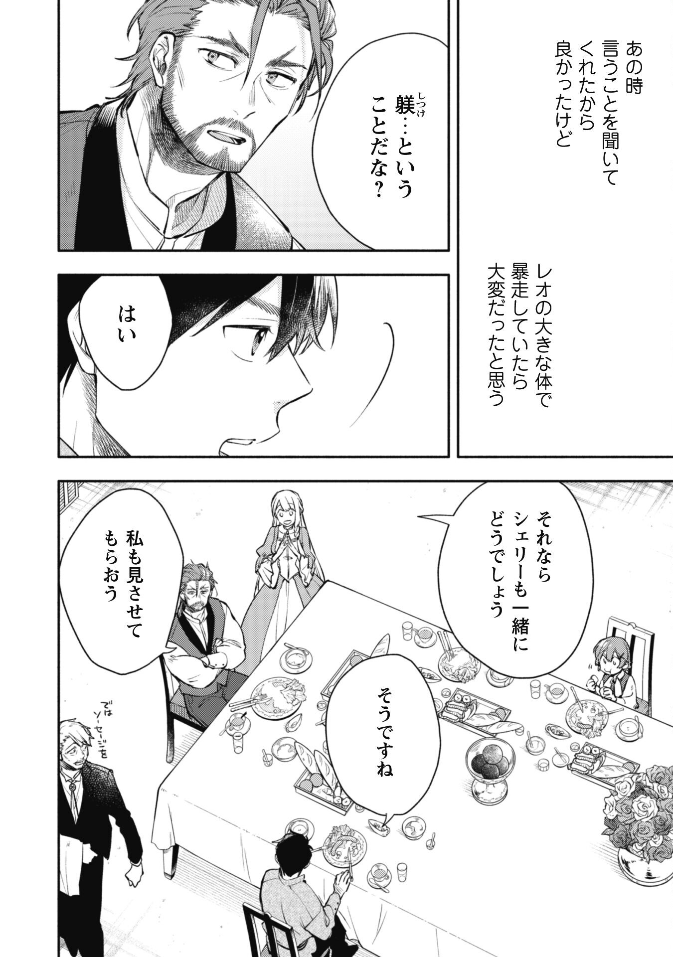 Isekai Teni Shitara Aiken Ga Saikyou Ni Narimashita: Silver Fenrir To Ore Ga Isekai Kurashi Wo Hajimetara - Chapter 26 - Page 6