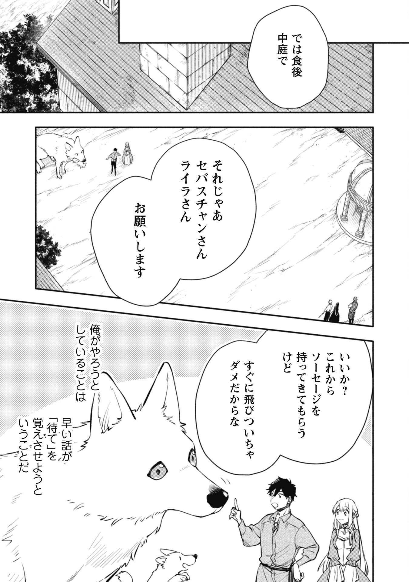 Isekai Teni Shitara Aiken Ga Saikyou Ni Narimashita: Silver Fenrir To Ore Ga Isekai Kurashi Wo Hajimetara - Chapter 26 - Page 7