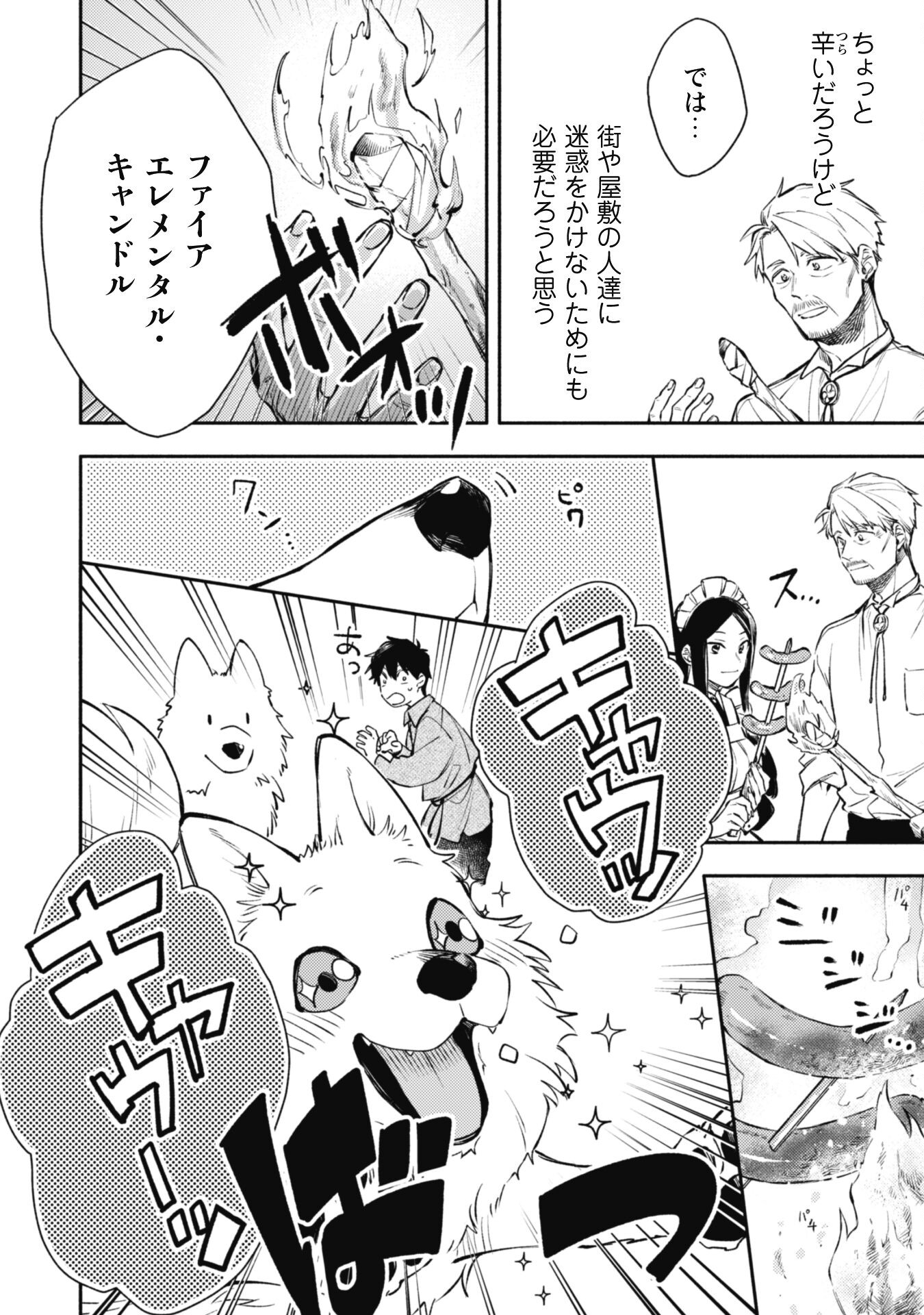 Isekai Teni Shitara Aiken Ga Saikyou Ni Narimashita: Silver Fenrir To Ore Ga Isekai Kurashi Wo Hajimetara - Chapter 26 - Page 8