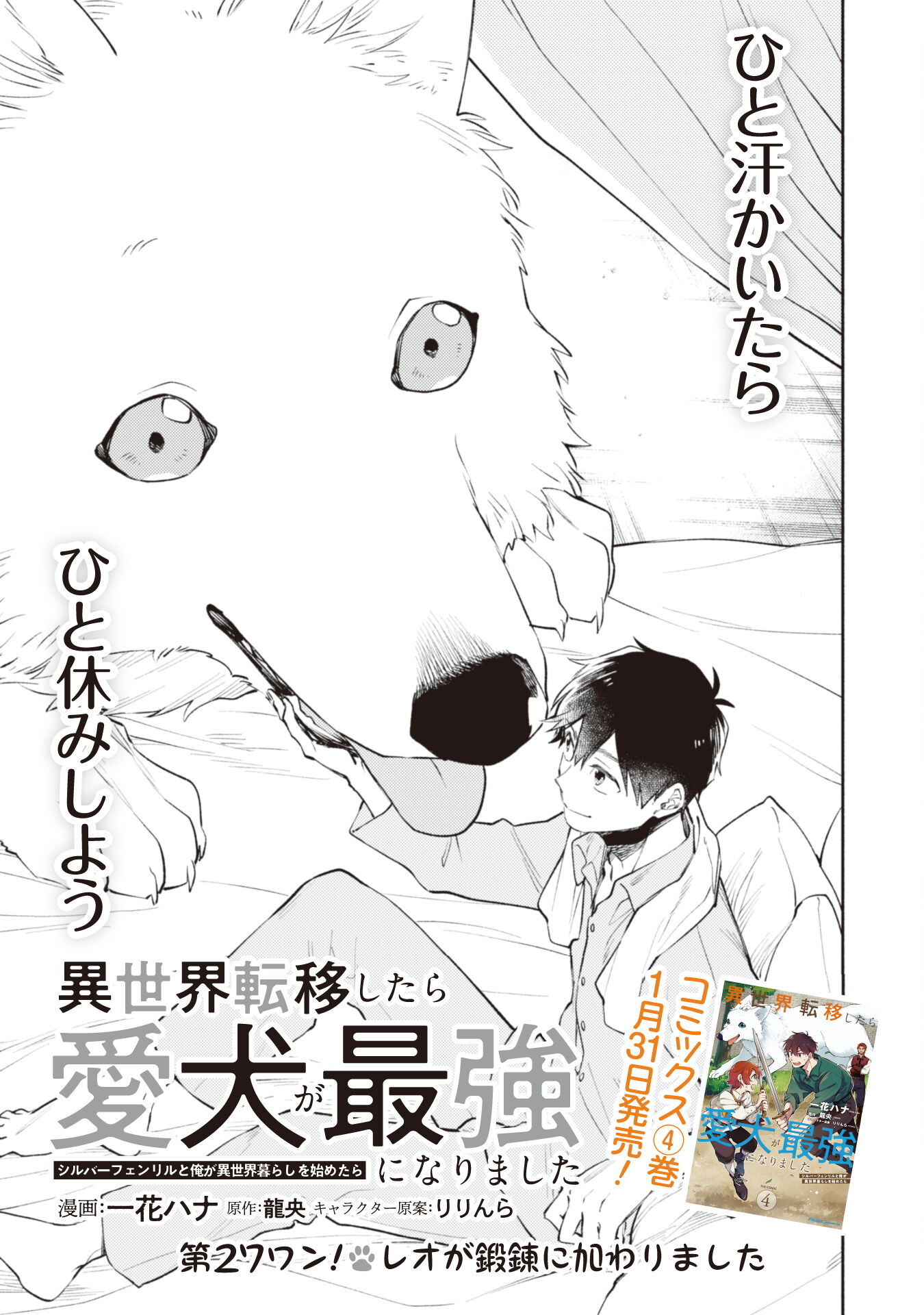 Isekai Teni Shitara Aiken Ga Saikyou Ni Narimashita: Silver Fenrir To Ore Ga Isekai Kurashi Wo Hajimetara - Chapter 27 - Page 1