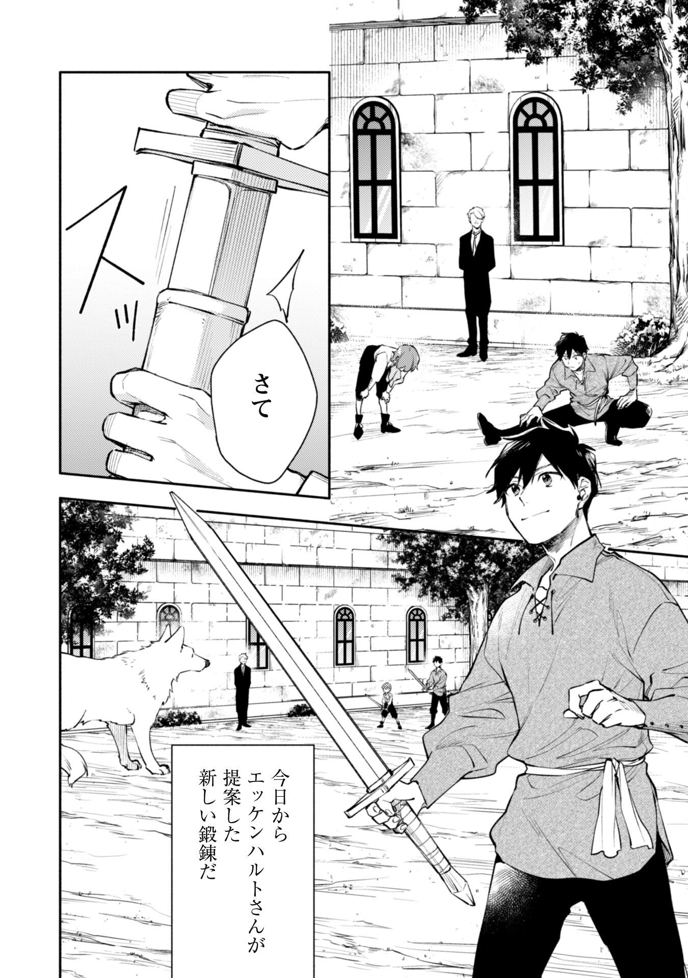 Isekai Teni Shitara Aiken Ga Saikyou Ni Narimashita: Silver Fenrir To Ore Ga Isekai Kurashi Wo Hajimetara - Chapter 27 - Page 2