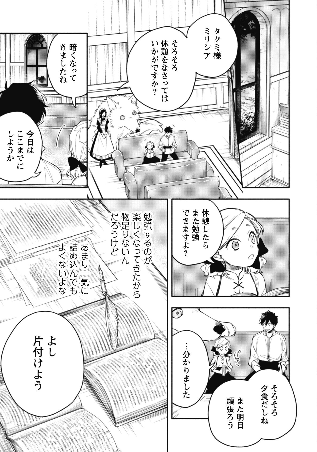 Isekai Teni Shitara Aiken Ga Saikyou Ni Narimashita: Silver Fenrir To Ore Ga Isekai Kurashi Wo Hajimetara - Chapter 34 - Page 10