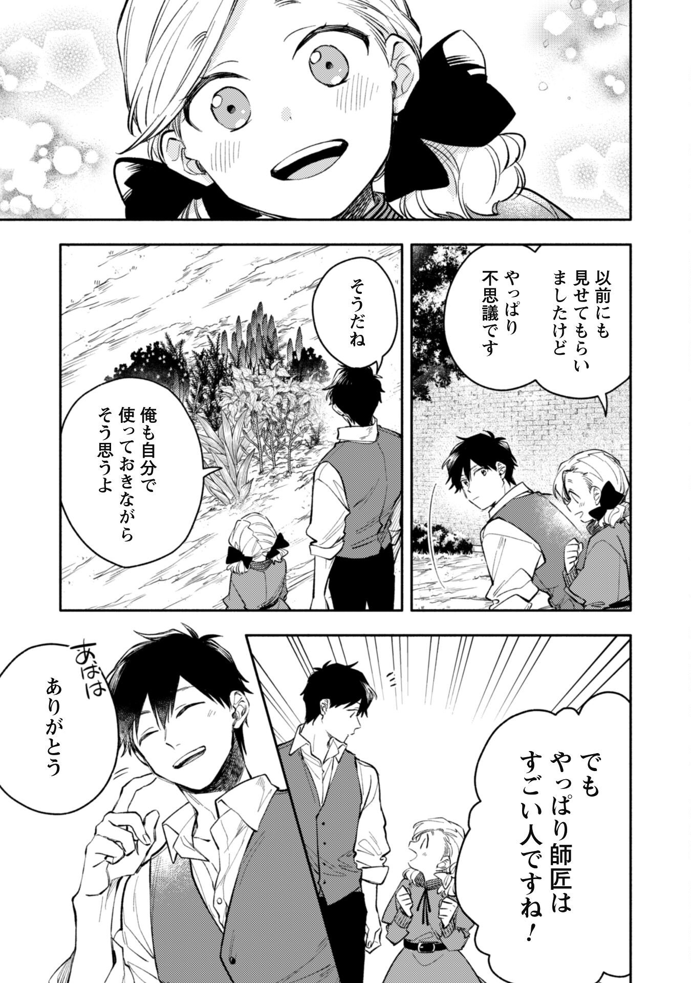 Isekai Teni Shitara Aiken Ga Saikyou Ni Narimashita: Silver Fenrir To Ore Ga Isekai Kurashi Wo Hajimetara - Chapter 34 - Page 12