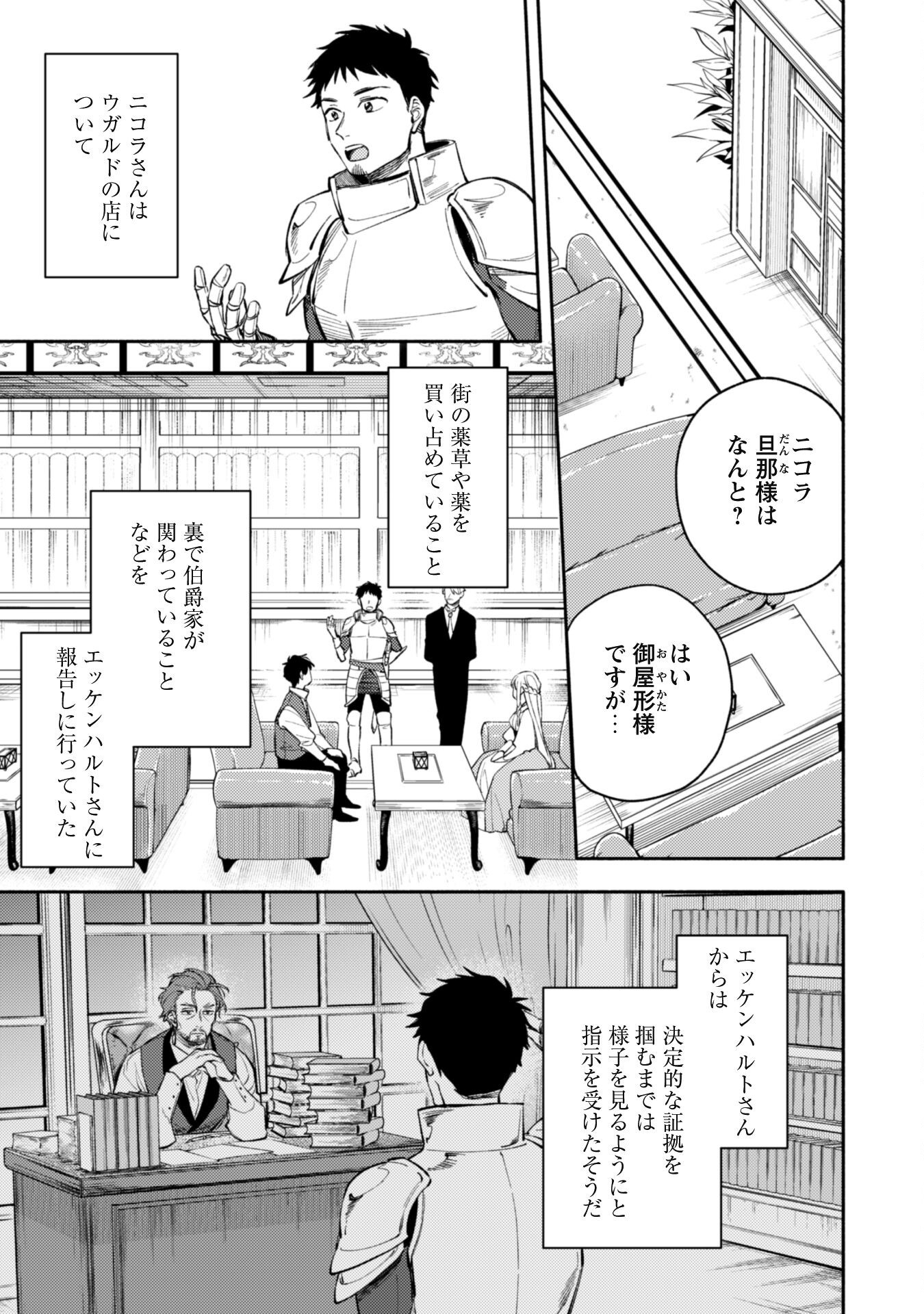 Isekai Teni Shitara Aiken Ga Saikyou Ni Narimashita: Silver Fenrir To Ore Ga Isekai Kurashi Wo Hajimetara - Chapter 34 - Page 14