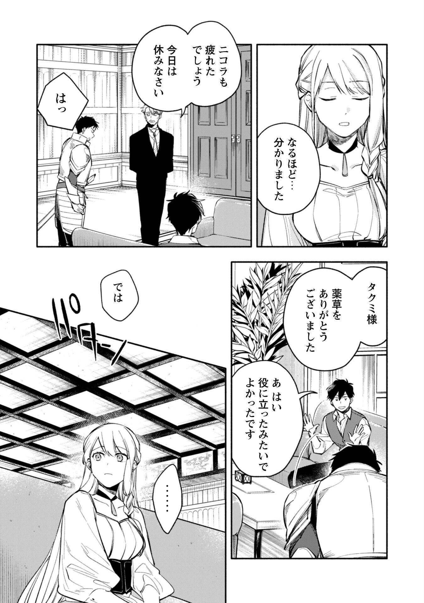 Isekai Teni Shitara Aiken Ga Saikyou Ni Narimashita: Silver Fenrir To Ore Ga Isekai Kurashi Wo Hajimetara - Chapter 34 - Page 16