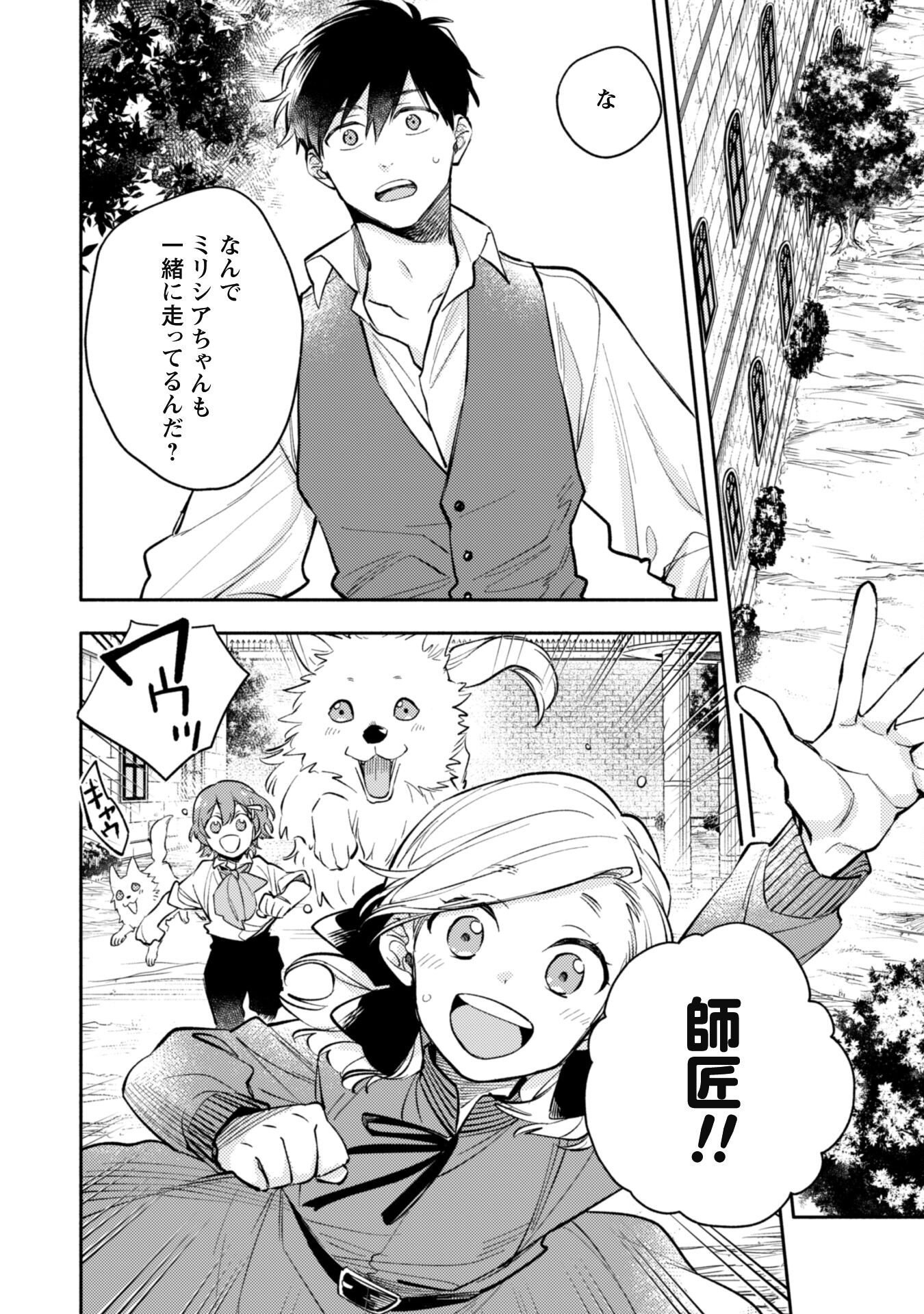 Isekai Teni Shitara Aiken Ga Saikyou Ni Narimashita: Silver Fenrir To Ore Ga Isekai Kurashi Wo Hajimetara - Chapter 34 - Page 19