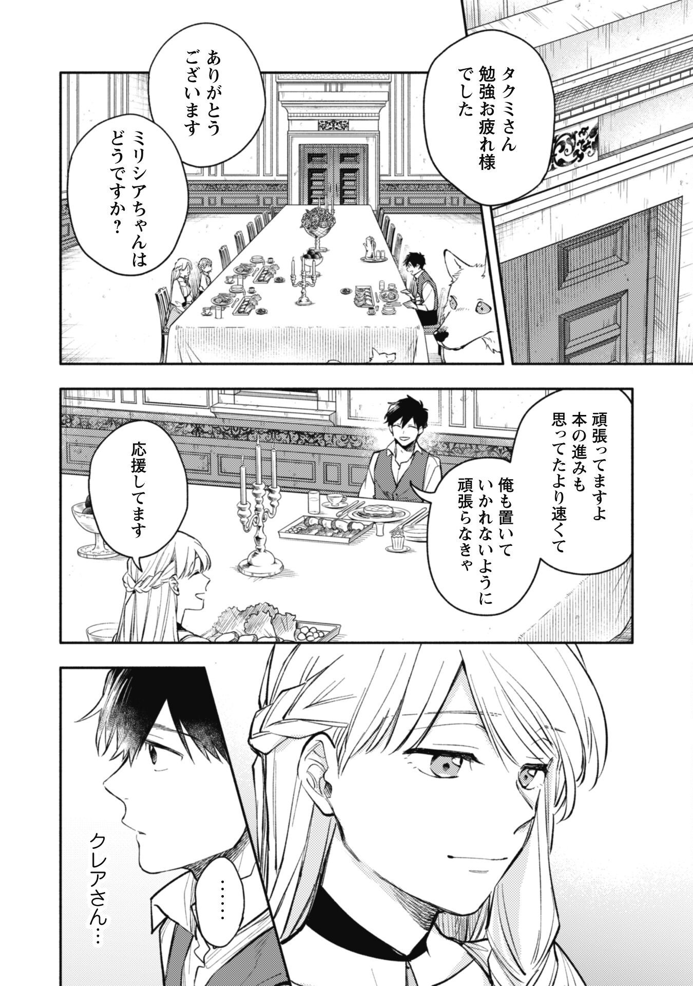 Isekai Teni Shitara Aiken Ga Saikyou Ni Narimashita: Silver Fenrir To Ore Ga Isekai Kurashi Wo Hajimetara - Chapter 34 - Page 21