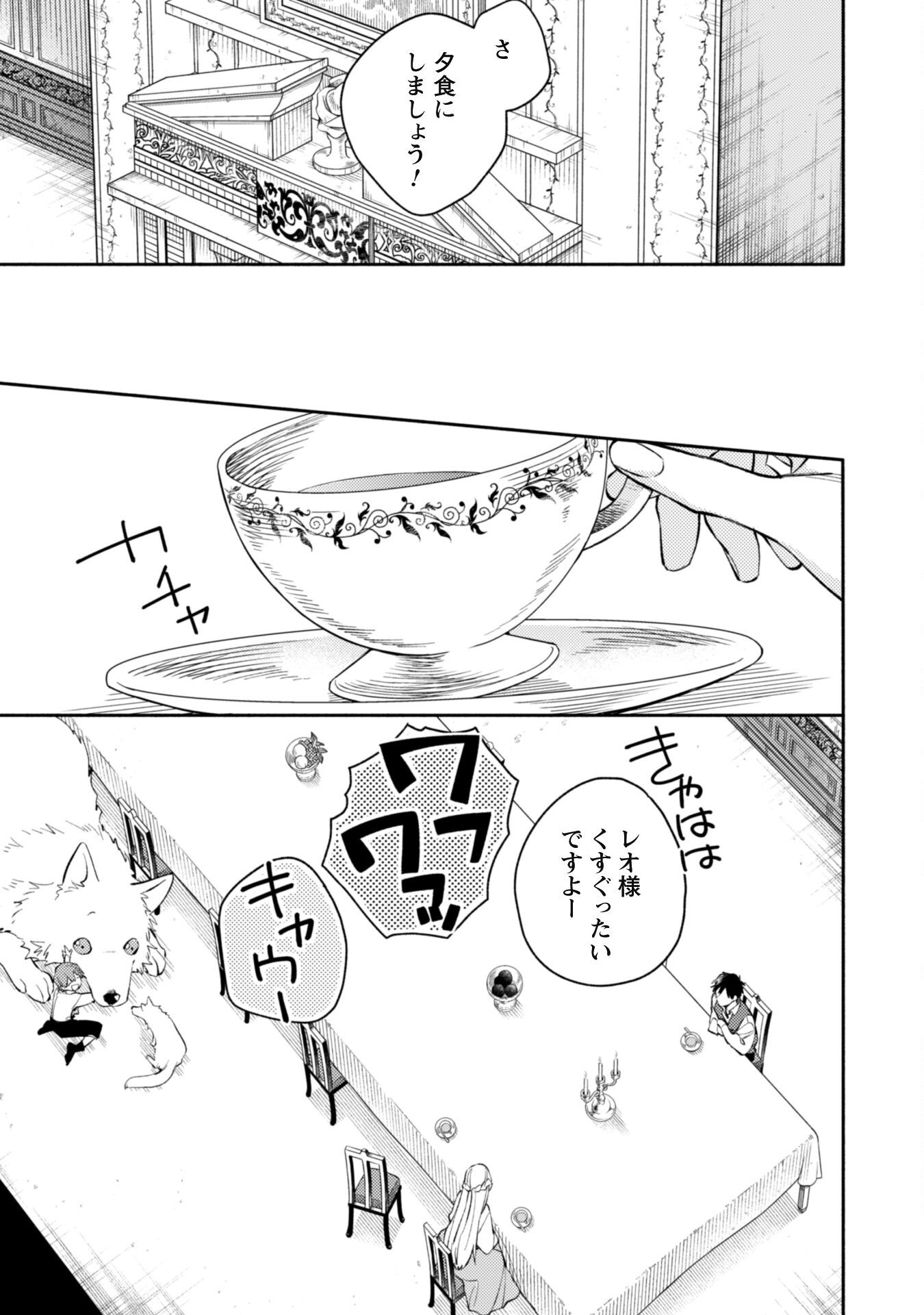 Isekai Teni Shitara Aiken Ga Saikyou Ni Narimashita: Silver Fenrir To Ore Ga Isekai Kurashi Wo Hajimetara - Chapter 34 - Page 22