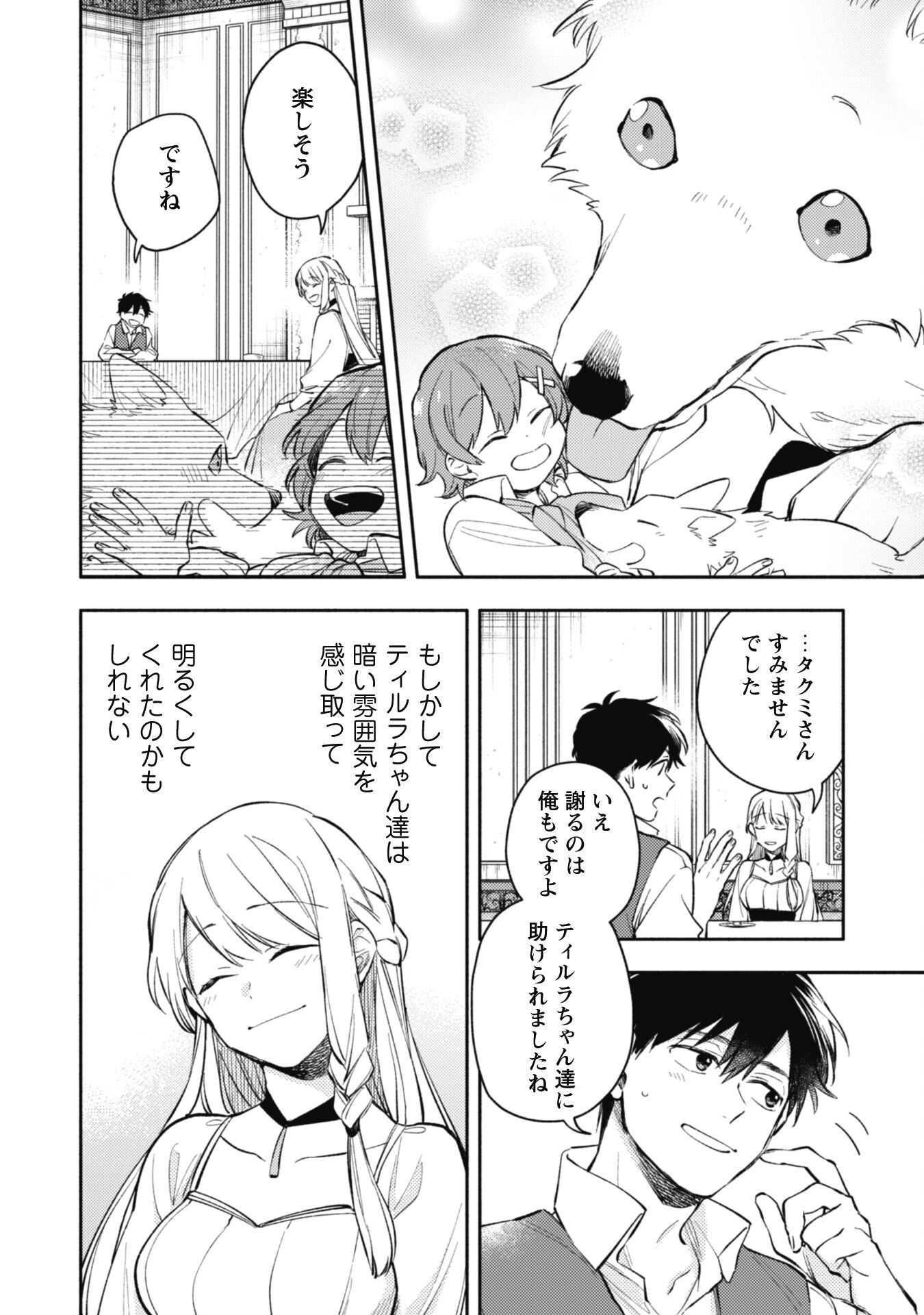 Isekai Teni Shitara Aiken Ga Saikyou Ni Narimashita: Silver Fenrir To Ore Ga Isekai Kurashi Wo Hajimetara - Chapter 34 - Page 23