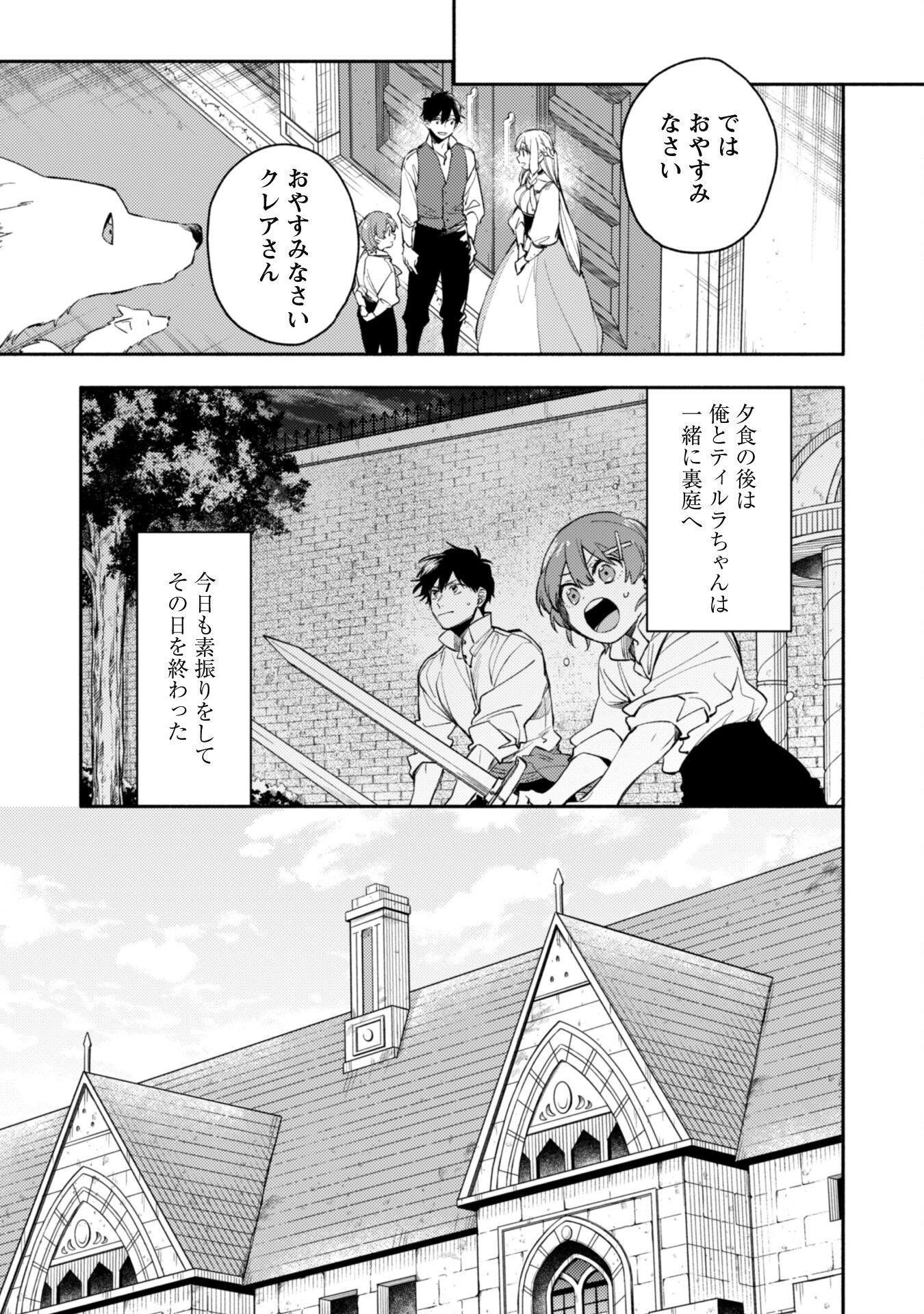 Isekai Teni Shitara Aiken Ga Saikyou Ni Narimashita: Silver Fenrir To Ore Ga Isekai Kurashi Wo Hajimetara - Chapter 34 - Page 24