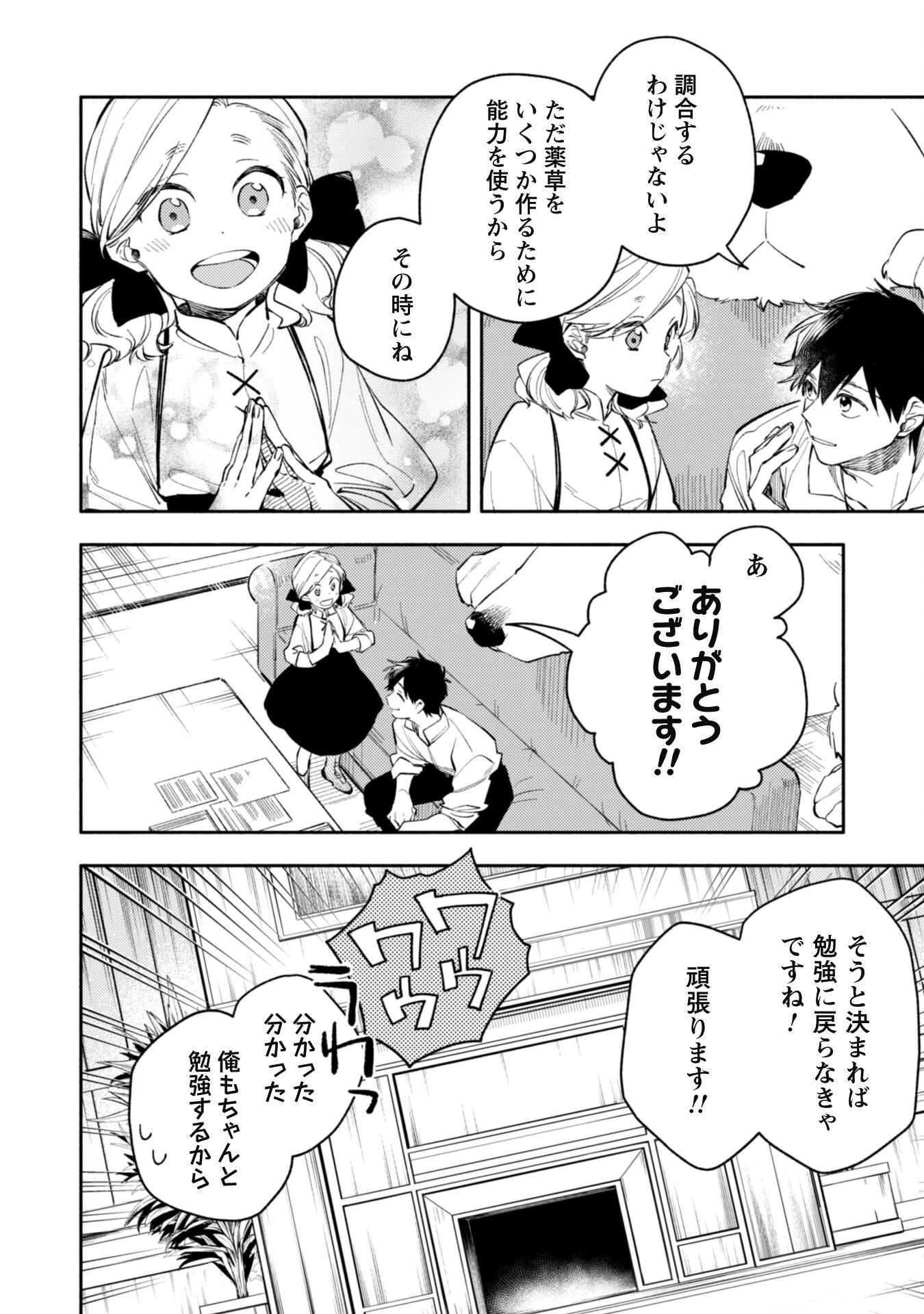 Isekai Teni Shitara Aiken Ga Saikyou Ni Narimashita: Silver Fenrir To Ore Ga Isekai Kurashi Wo Hajimetara - Chapter 34 - Page 9