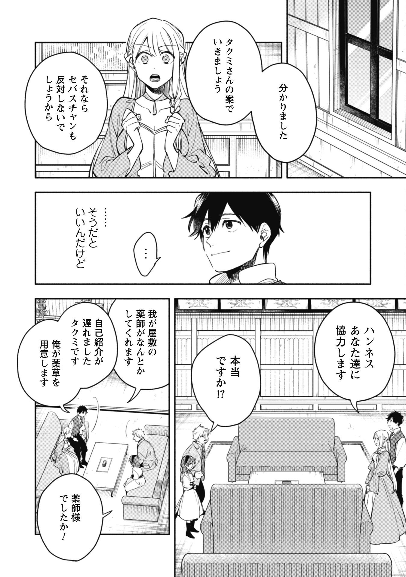 Isekai Teni Shitara Aiken Ga Saikyou Ni Narimashita: Silver Fenrir To Ore Ga Isekai Kurashi Wo Hajimetara - Chapter 35.1 - Page 11