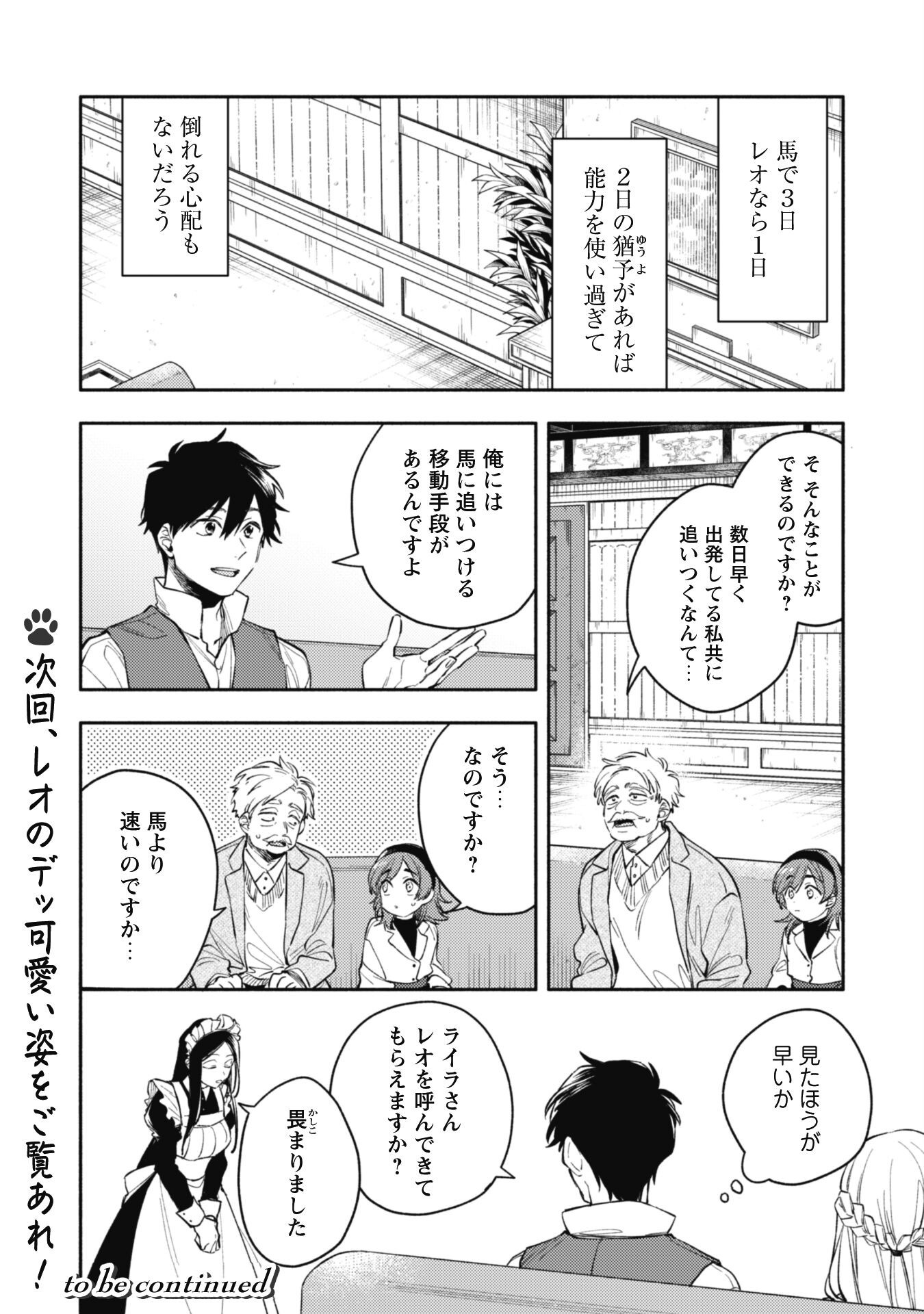 Isekai Teni Shitara Aiken Ga Saikyou Ni Narimashita: Silver Fenrir To Ore Ga Isekai Kurashi Wo Hajimetara - Chapter 35.1 - Page 13