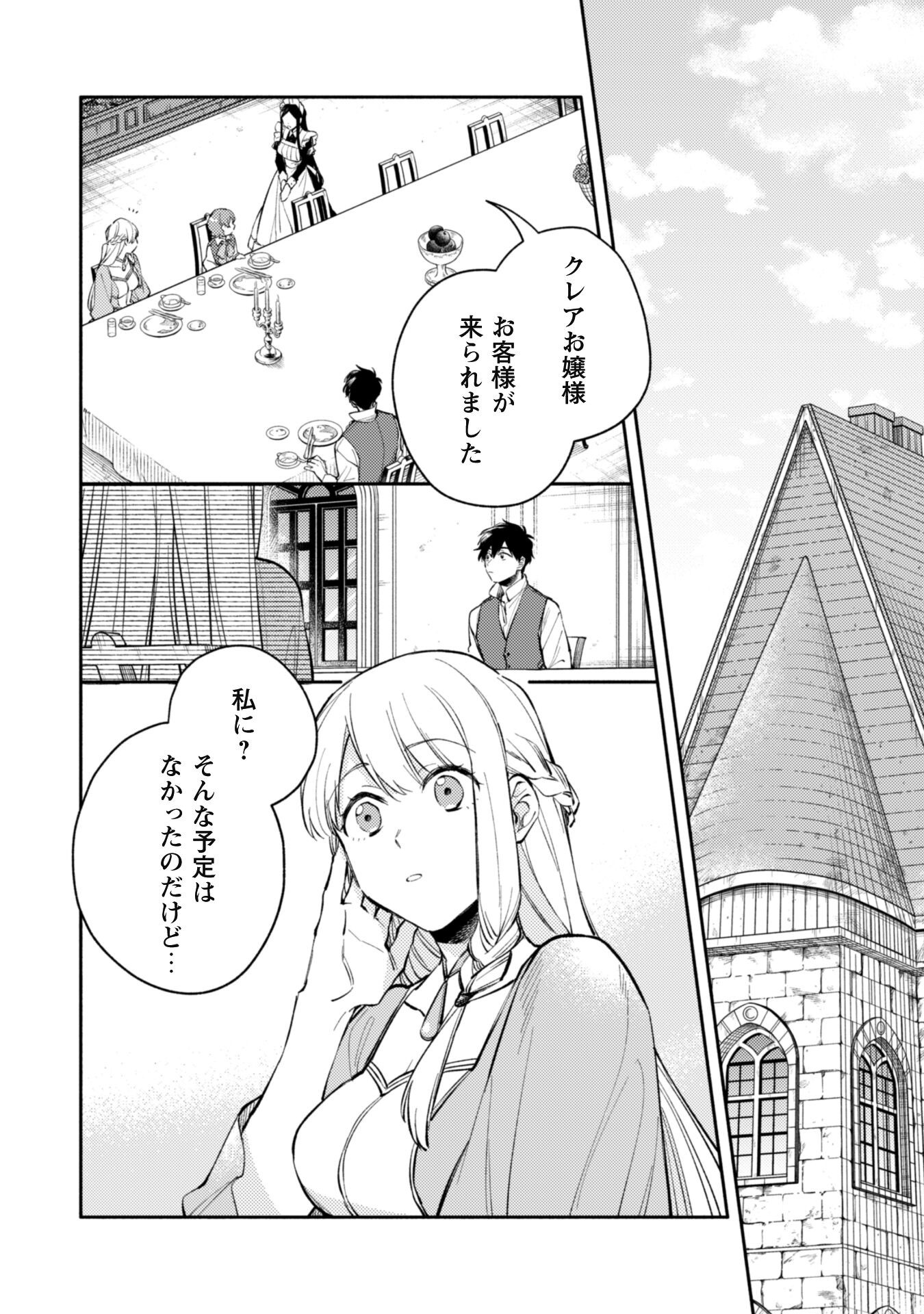 Isekai Teni Shitara Aiken Ga Saikyou Ni Narimashita: Silver Fenrir To Ore Ga Isekai Kurashi Wo Hajimetara - Chapter 35.1 - Page 3