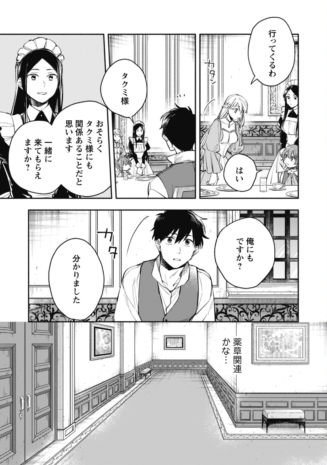 Isekai Teni Shitara Aiken Ga Saikyou Ni Narimashita: Silver Fenrir To Ore Ga Isekai Kurashi Wo Hajimetara - Chapter 35.1 - Page 4