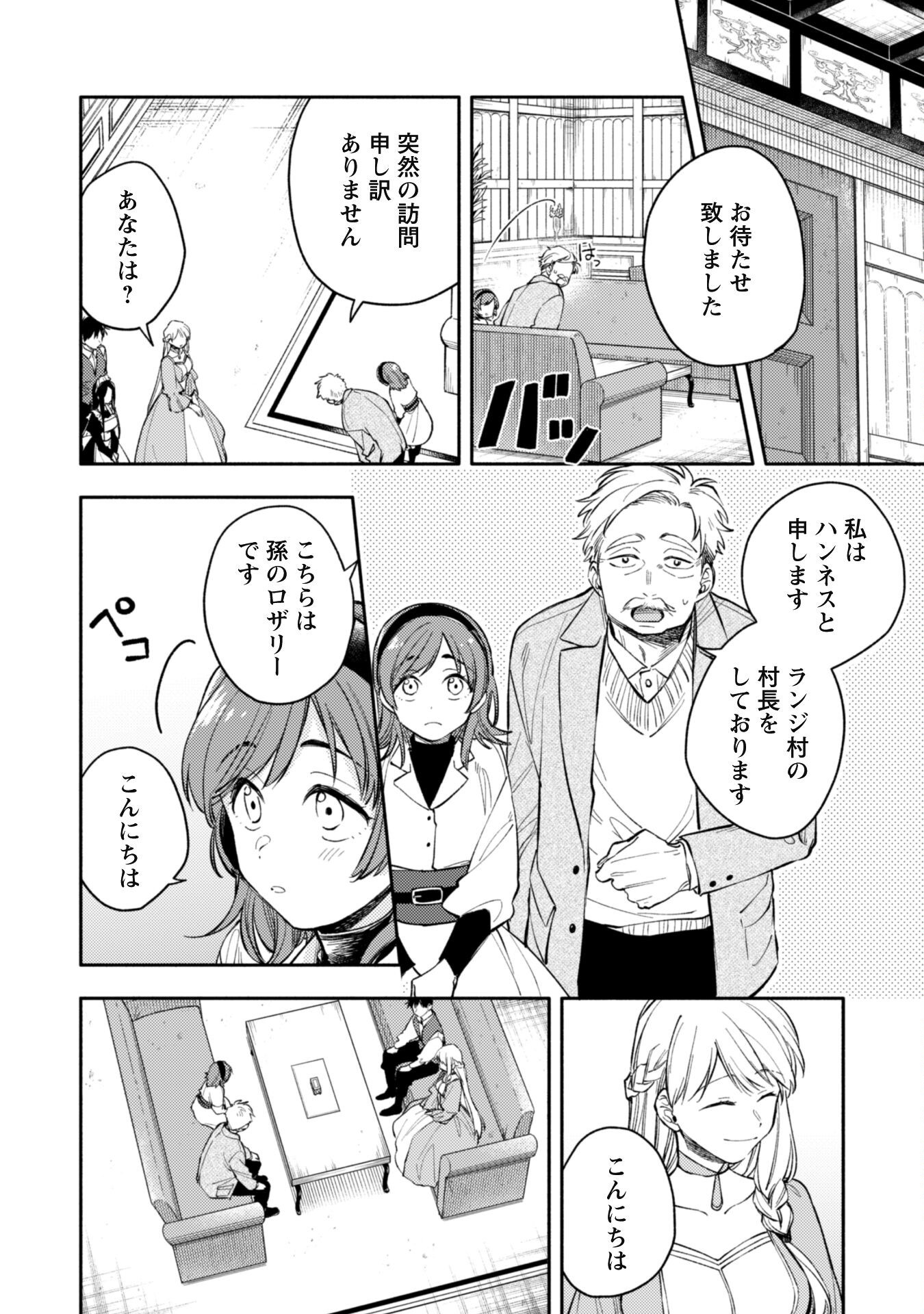 Isekai Teni Shitara Aiken Ga Saikyou Ni Narimashita: Silver Fenrir To Ore Ga Isekai Kurashi Wo Hajimetara - Chapter 35.1 - Page 5