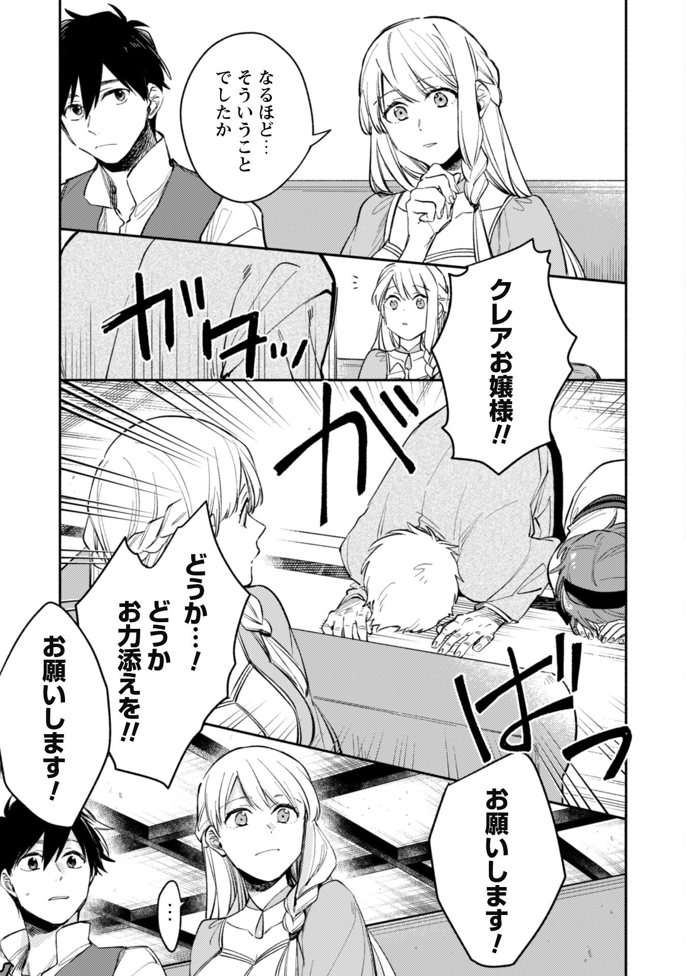 Isekai Teni Shitara Aiken Ga Saikyou Ni Narimashita: Silver Fenrir To Ore Ga Isekai Kurashi Wo Hajimetara - Chapter 35.1 - Page 8