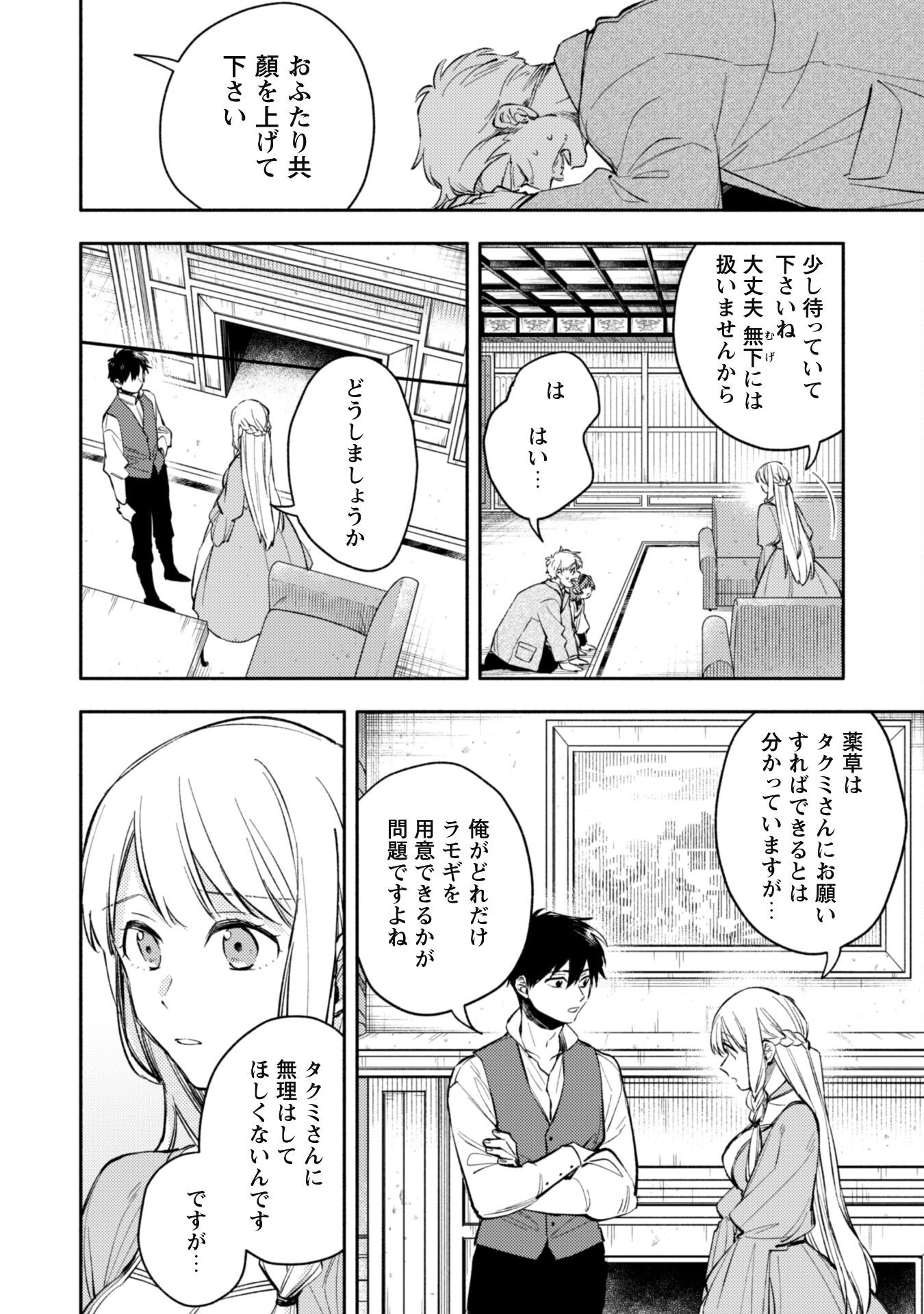 Isekai Teni Shitara Aiken Ga Saikyou Ni Narimashita: Silver Fenrir To Ore Ga Isekai Kurashi Wo Hajimetara - Chapter 35.1 - Page 9