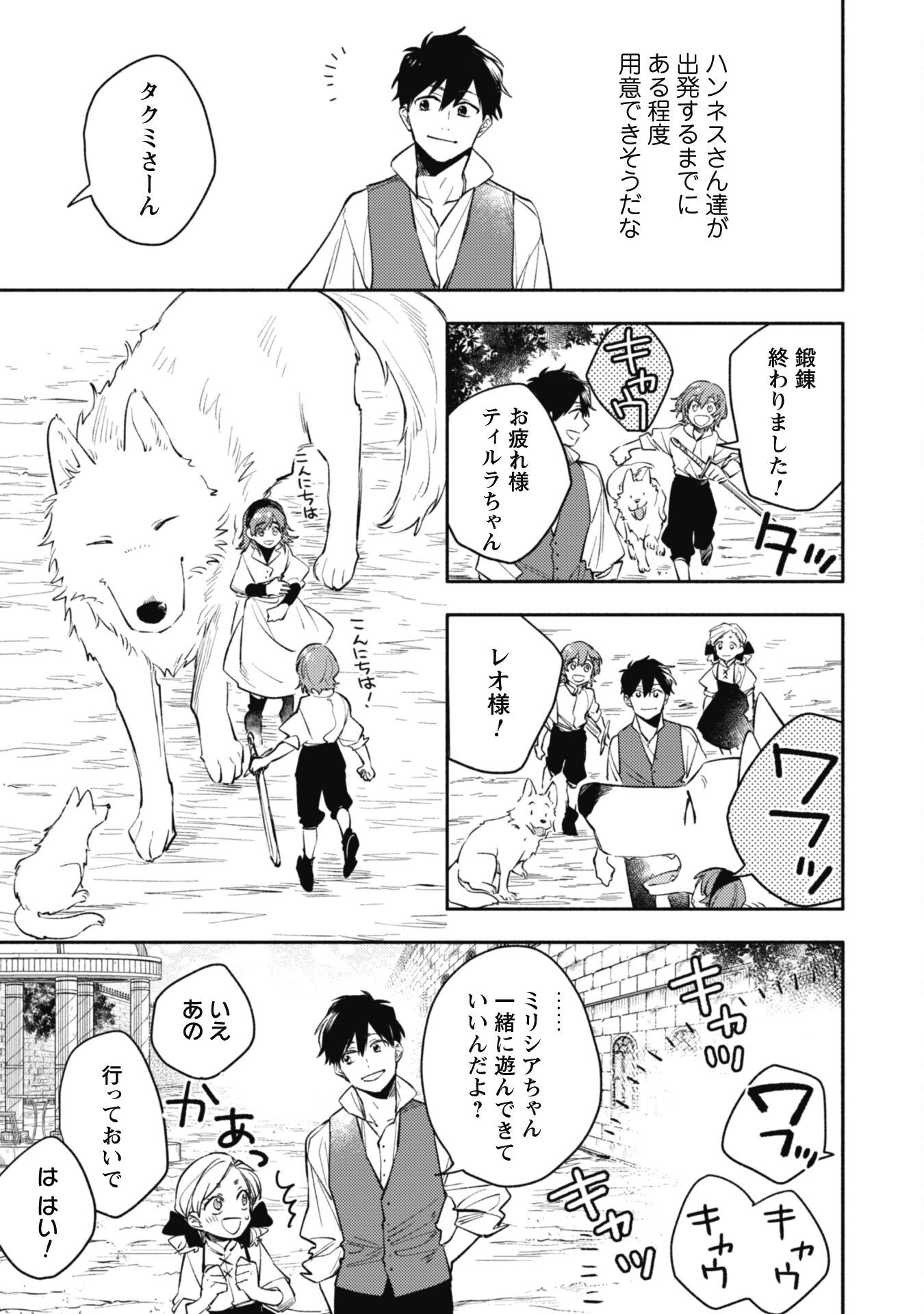 Isekai Teni Shitara Aiken Ga Saikyou Ni Narimashita: Silver Fenrir To Ore Ga Isekai Kurashi Wo Hajimetara - Chapter 35.2 - Page 10