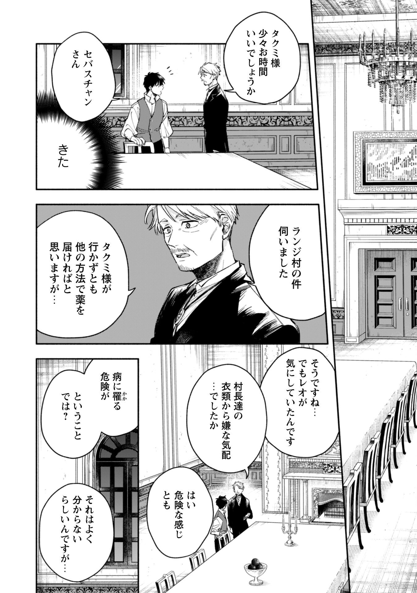 Isekai Teni Shitara Aiken Ga Saikyou Ni Narimashita: Silver Fenrir To Ore Ga Isekai Kurashi Wo Hajimetara - Chapter 35.2 - Page 11