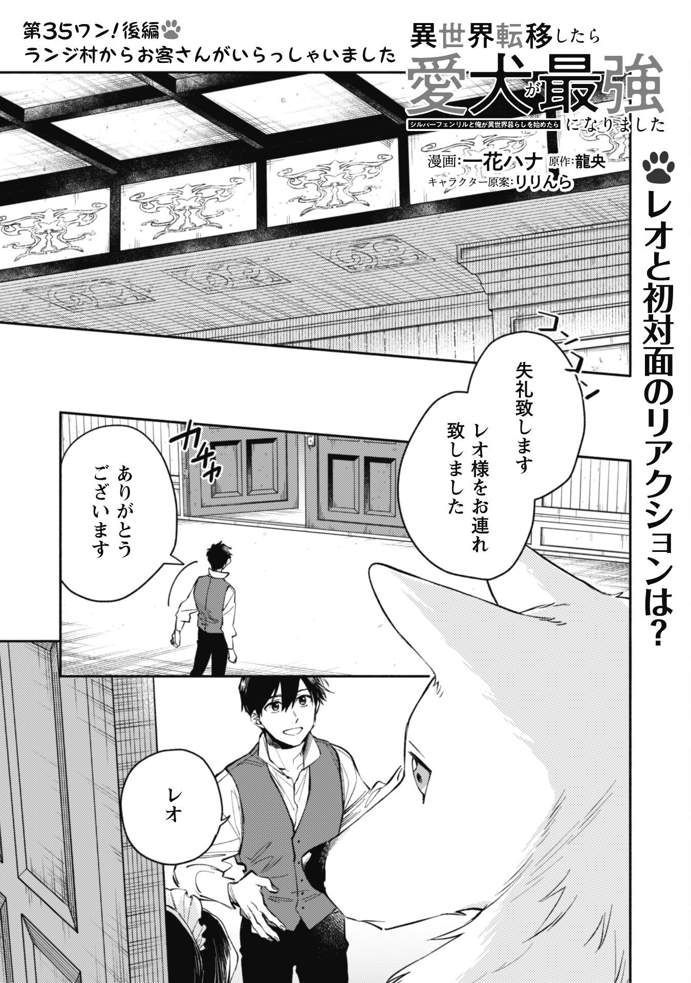 Isekai Teni Shitara Aiken Ga Saikyou Ni Narimashita: Silver Fenrir To Ore Ga Isekai Kurashi Wo Hajimetara - Chapter 35.2 - Page 2