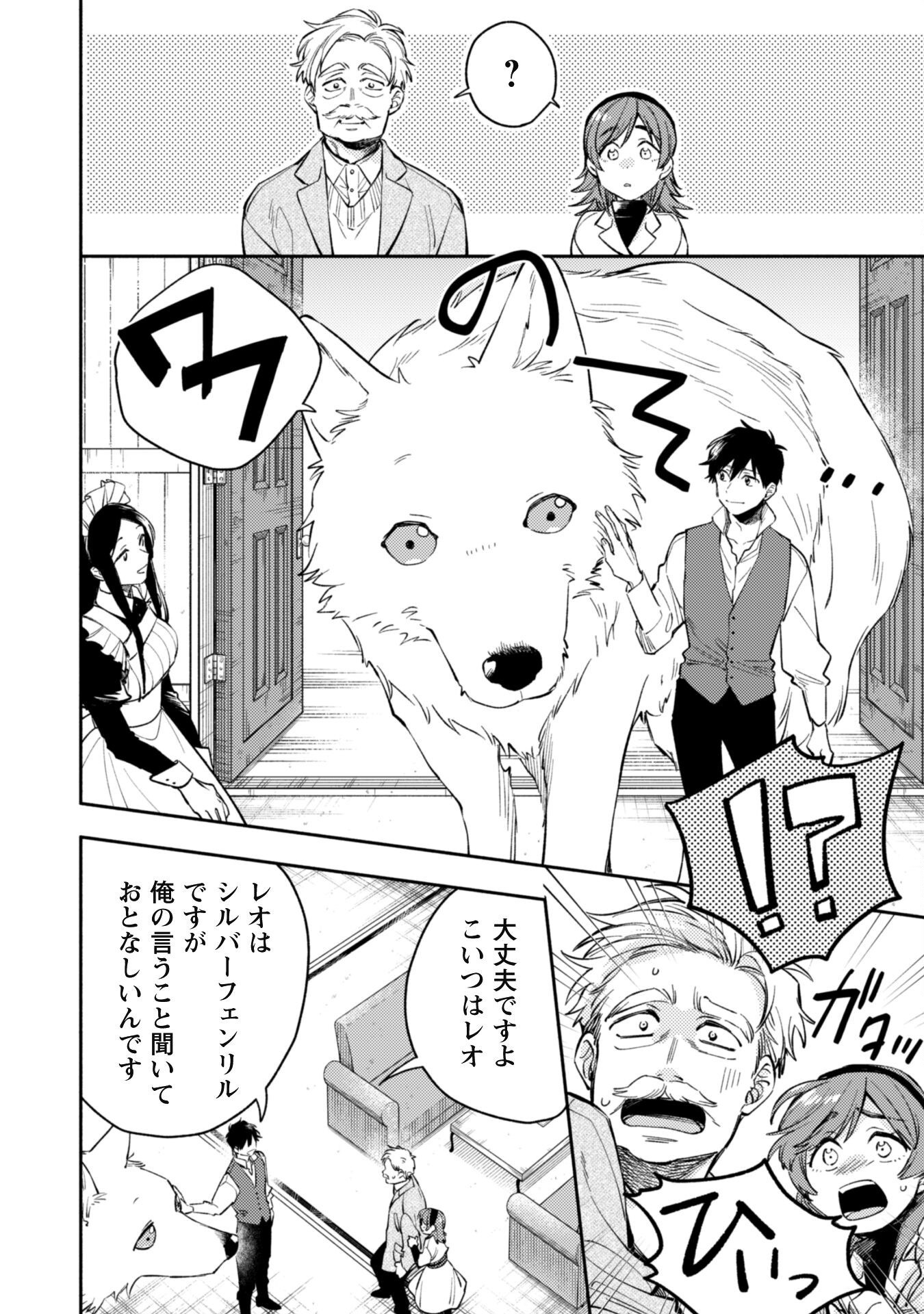 Isekai Teni Shitara Aiken Ga Saikyou Ni Narimashita: Silver Fenrir To Ore Ga Isekai Kurashi Wo Hajimetara - Chapter 35.2 - Page 3