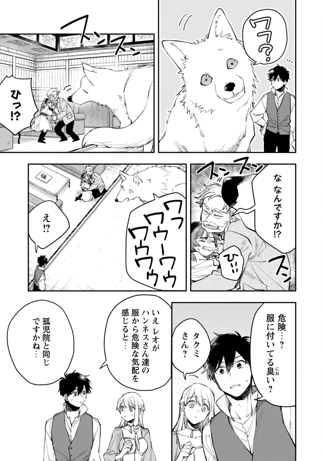 Isekai Teni Shitara Aiken Ga Saikyou Ni Narimashita: Silver Fenrir To Ore Ga Isekai Kurashi Wo Hajimetara - Chapter 35.2 - Page 4