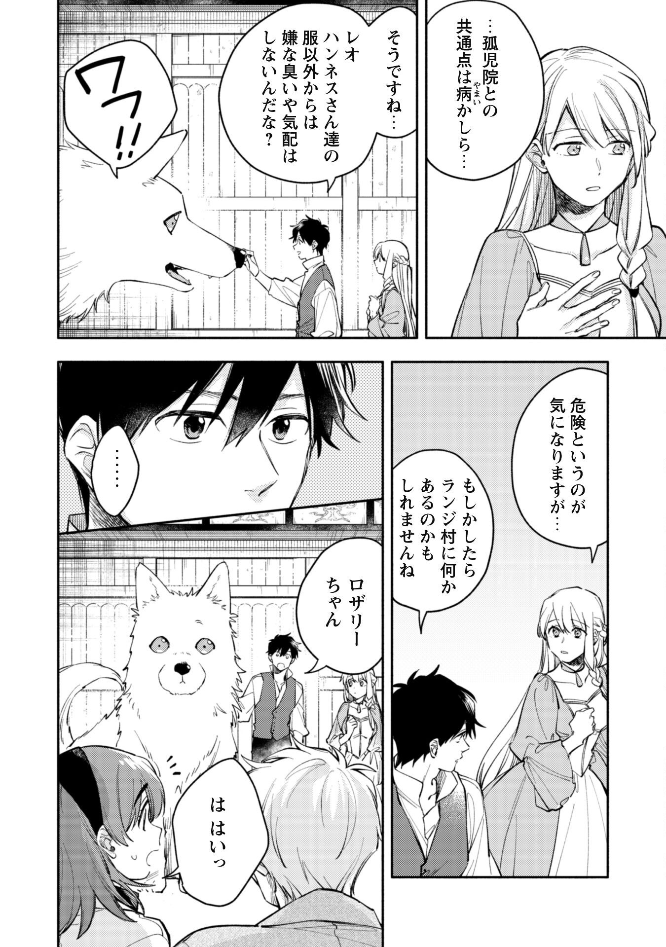 Isekai Teni Shitara Aiken Ga Saikyou Ni Narimashita: Silver Fenrir To Ore Ga Isekai Kurashi Wo Hajimetara - Chapter 35.2 - Page 5