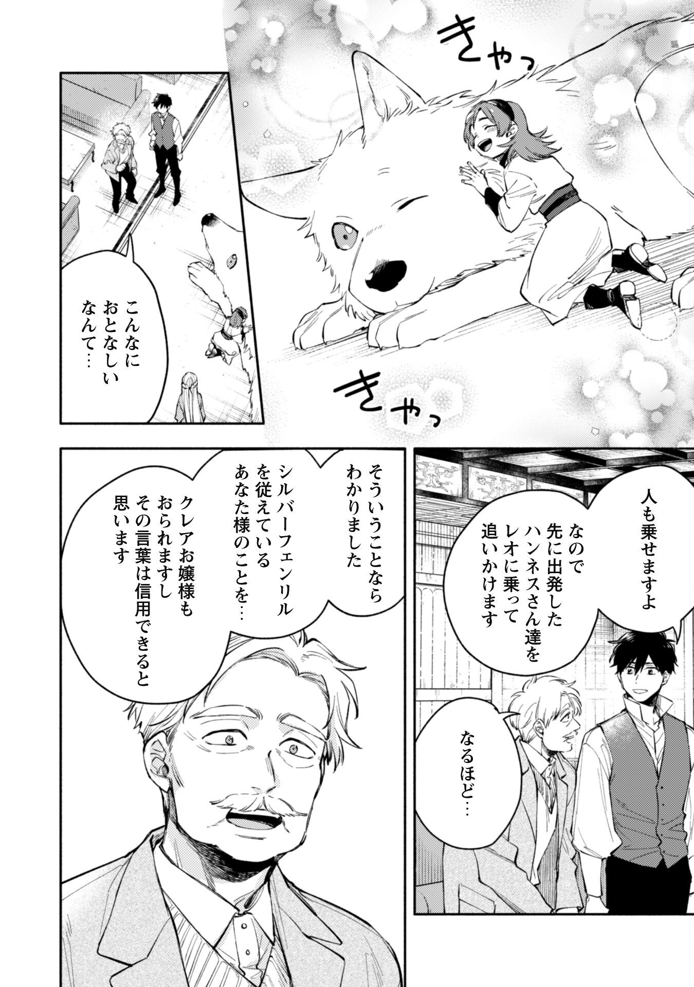 Isekai Teni Shitara Aiken Ga Saikyou Ni Narimashita: Silver Fenrir To Ore Ga Isekai Kurashi Wo Hajimetara - Chapter 35.2 - Page 7