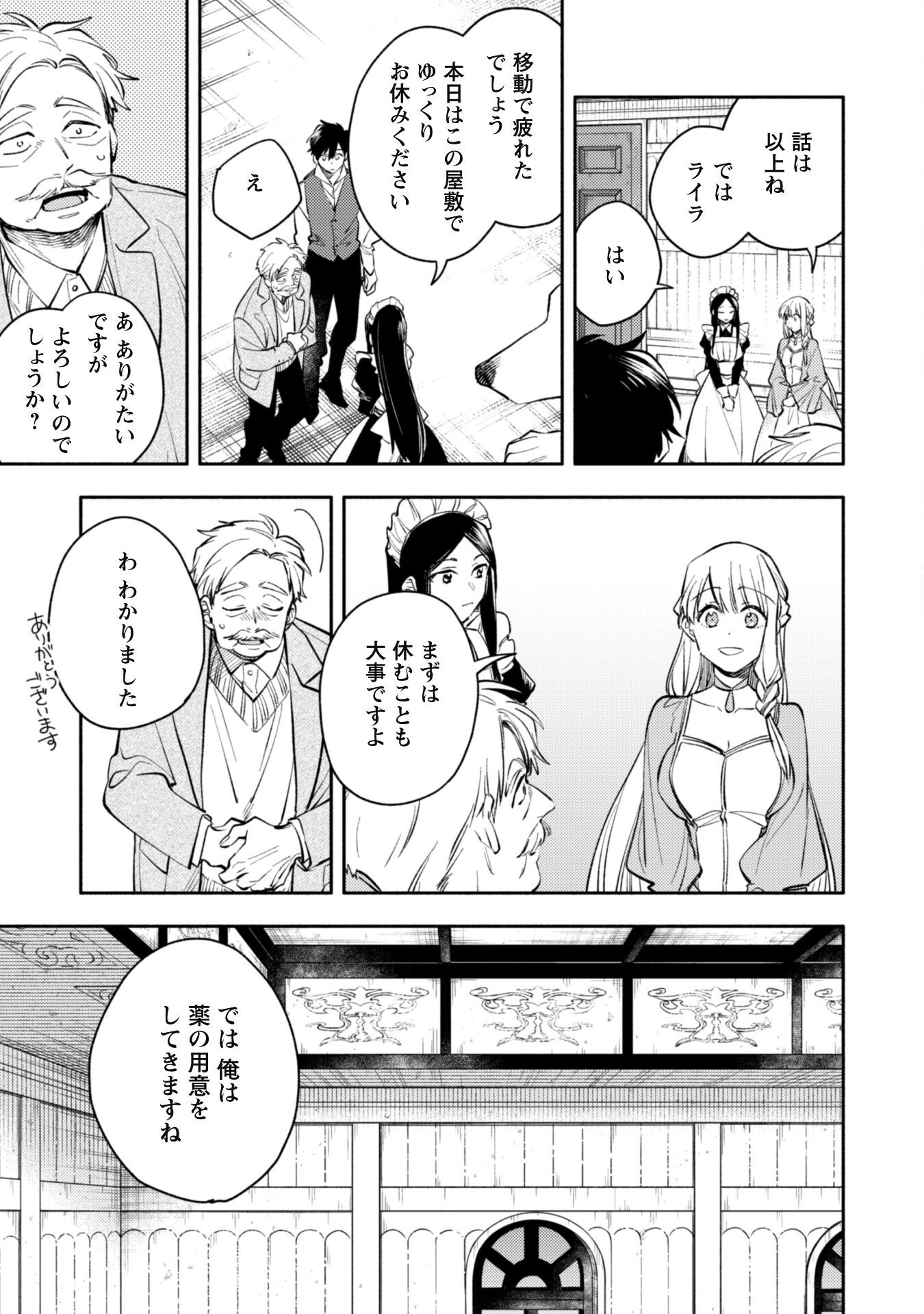 Isekai Teni Shitara Aiken Ga Saikyou Ni Narimashita: Silver Fenrir To Ore Ga Isekai Kurashi Wo Hajimetara - Chapter 35.2 - Page 8