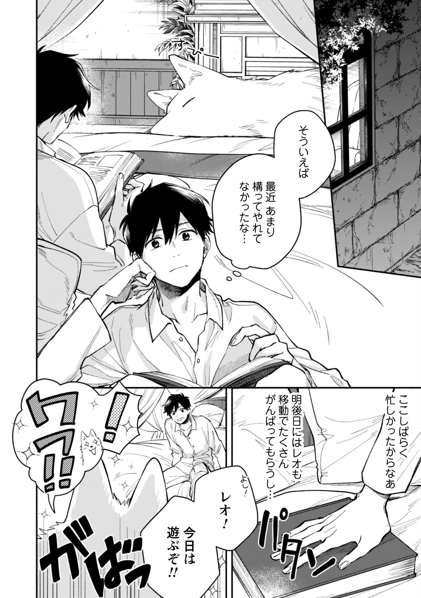 Isekai Teni Shitara Aiken Ga Saikyou Ni Narimashita: Silver Fenrir To Ore Ga Isekai Kurashi Wo Hajimetara - Chapter 37 - Page 3