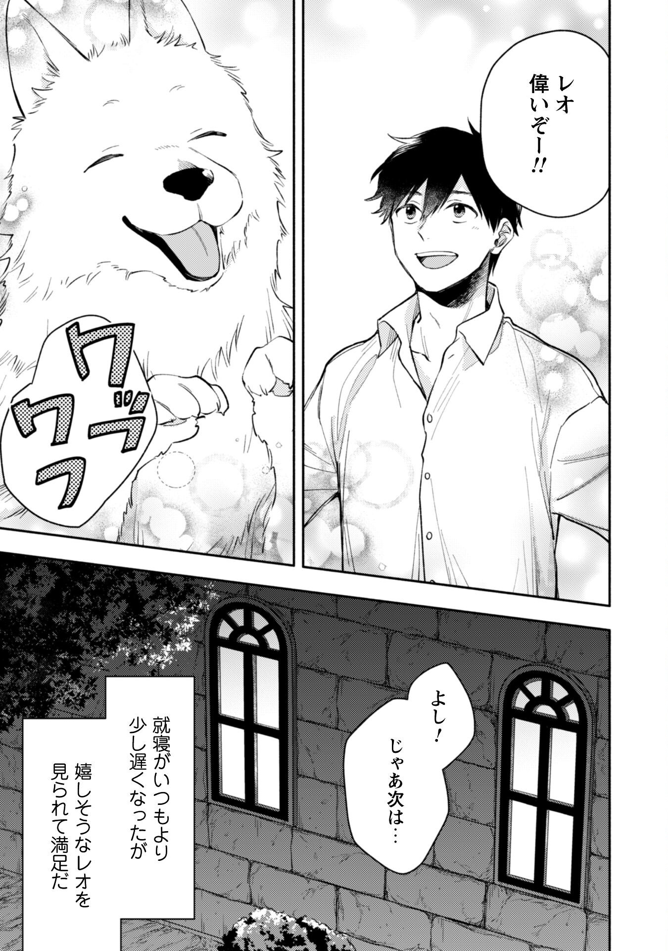 Isekai Teni Shitara Aiken Ga Saikyou Ni Narimashita: Silver Fenrir To Ore Ga Isekai Kurashi Wo Hajimetara - Chapter 37 - Page 6