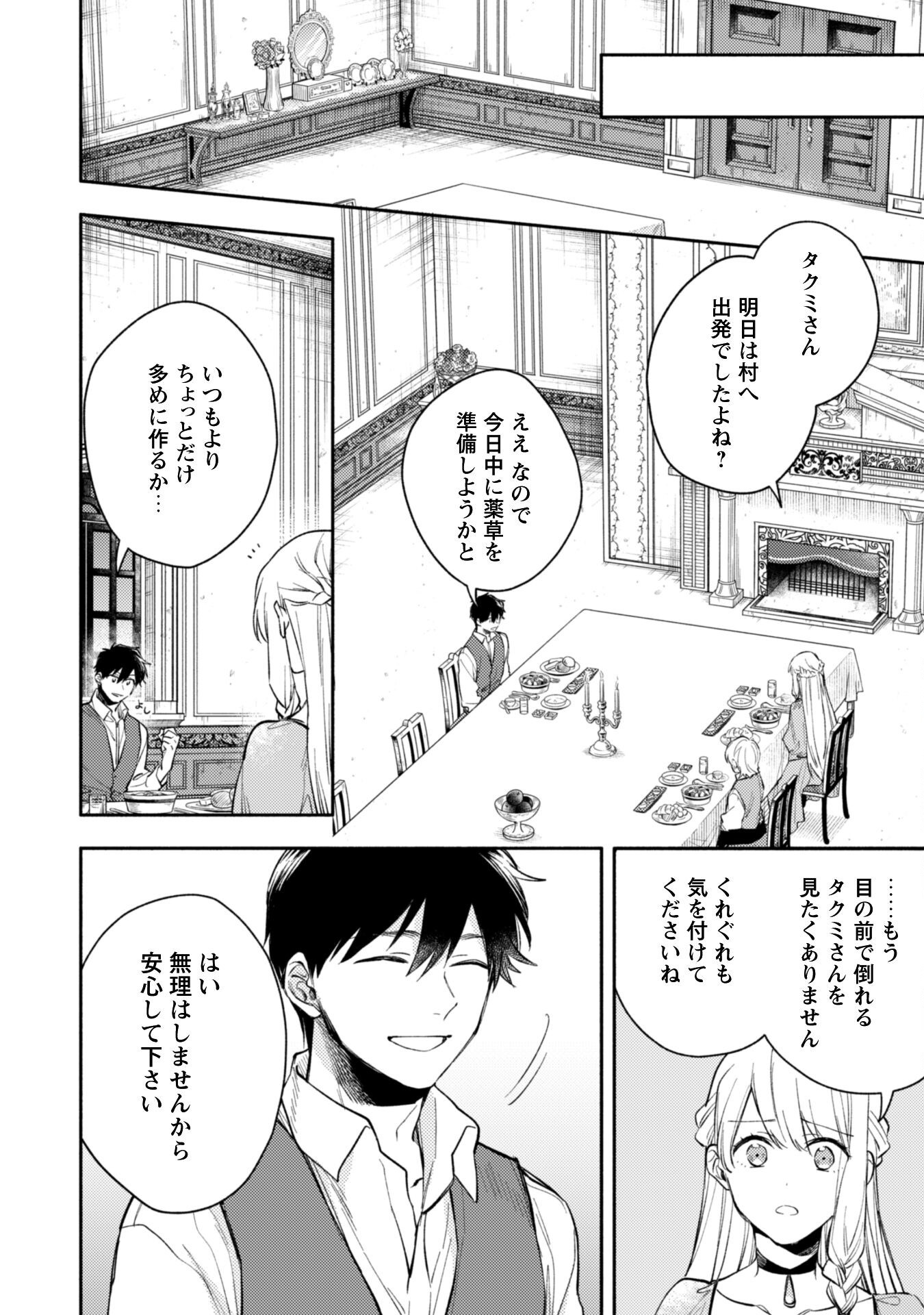 Isekai Teni Shitara Aiken Ga Saikyou Ni Narimashita: Silver Fenrir To Ore Ga Isekai Kurashi Wo Hajimetara - Chapter 37 - Page 7
