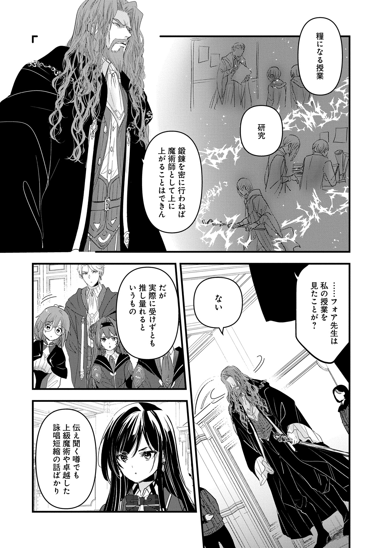 Isekai Teni shite Kyoushi ni natta ga, Majo to Osoreareteiru Ken – Aoi-sensei no Gakuen Funtou Nisshi - Chapter 12 - Page 2
