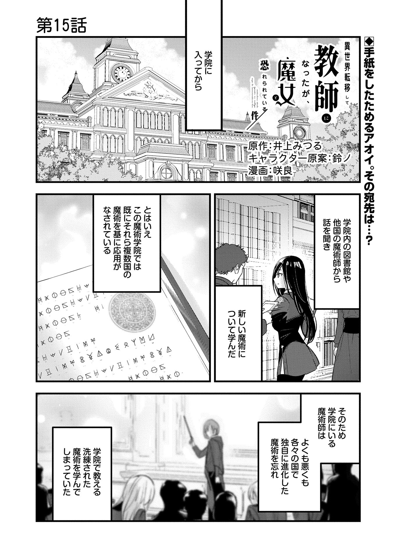 Isekai Teni shite Kyoushi ni natta ga, Majo to Osoreareteiru Ken – Aoi-sensei no Gakuen Funtou Nisshi - Chapter 15 - Page 1