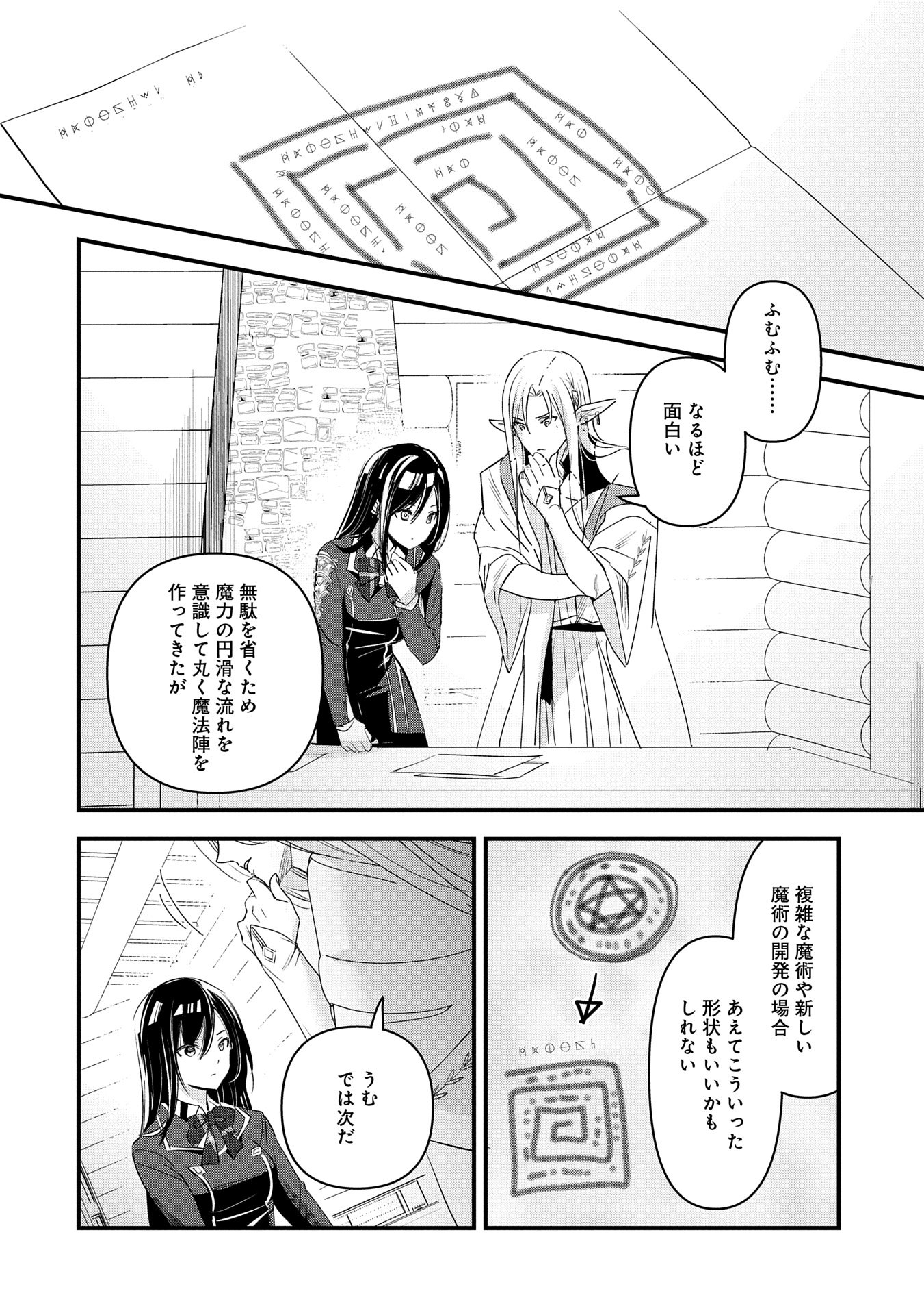 Isekai Teni shite Kyoushi ni natta ga, Majo to Osoreareteiru Ken – Aoi-sensei no Gakuen Funtou Nisshi - Chapter 15 - Page 10