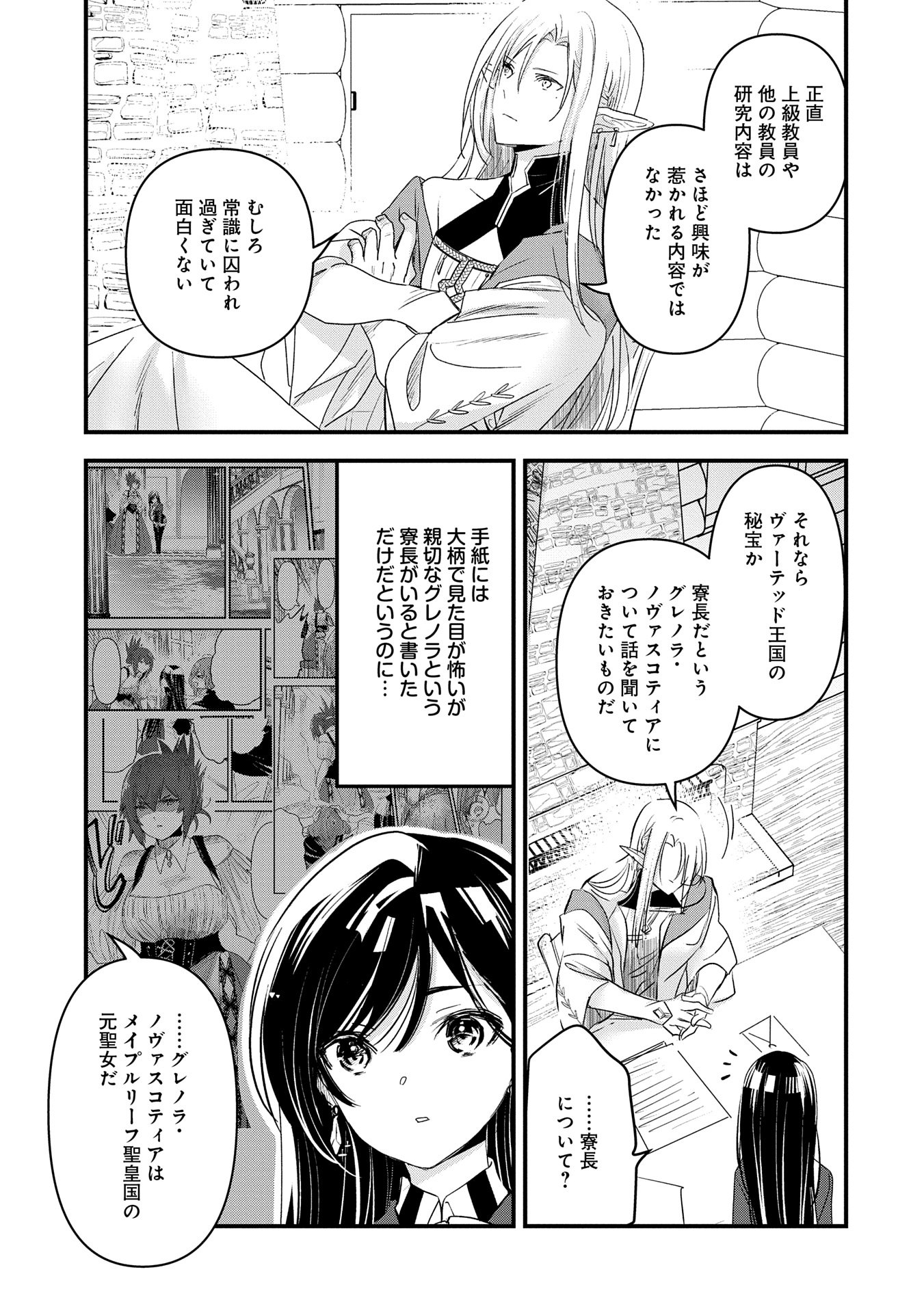 Isekai Teni shite Kyoushi ni natta ga, Majo to Osoreareteiru Ken – Aoi-sensei no Gakuen Funtou Nisshi - Chapter 15 - Page 11