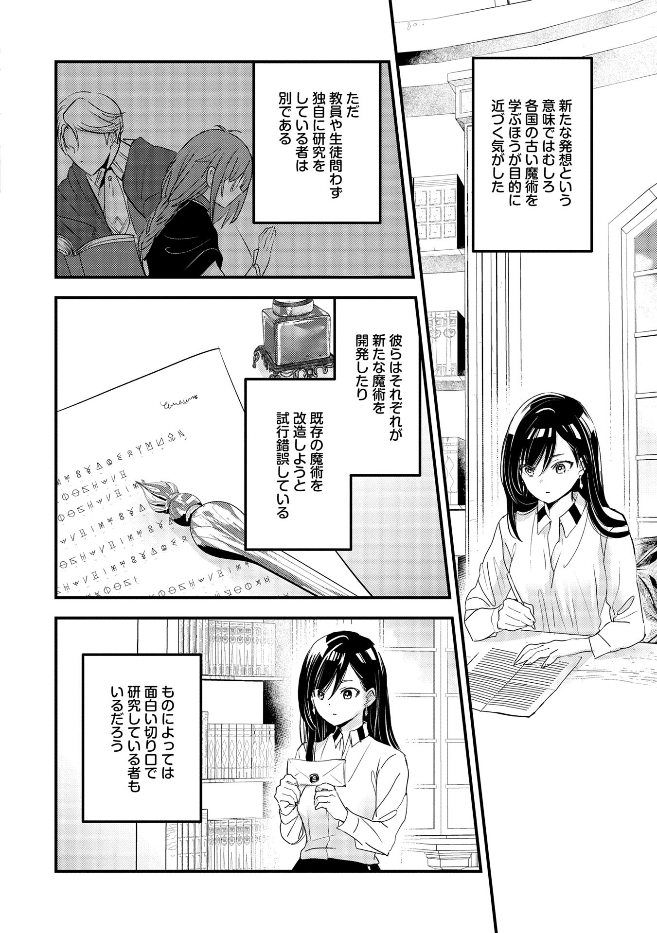 Isekai Teni shite Kyoushi ni natta ga, Majo to Osoreareteiru Ken – Aoi-sensei no Gakuen Funtou Nisshi - Chapter 15 - Page 2