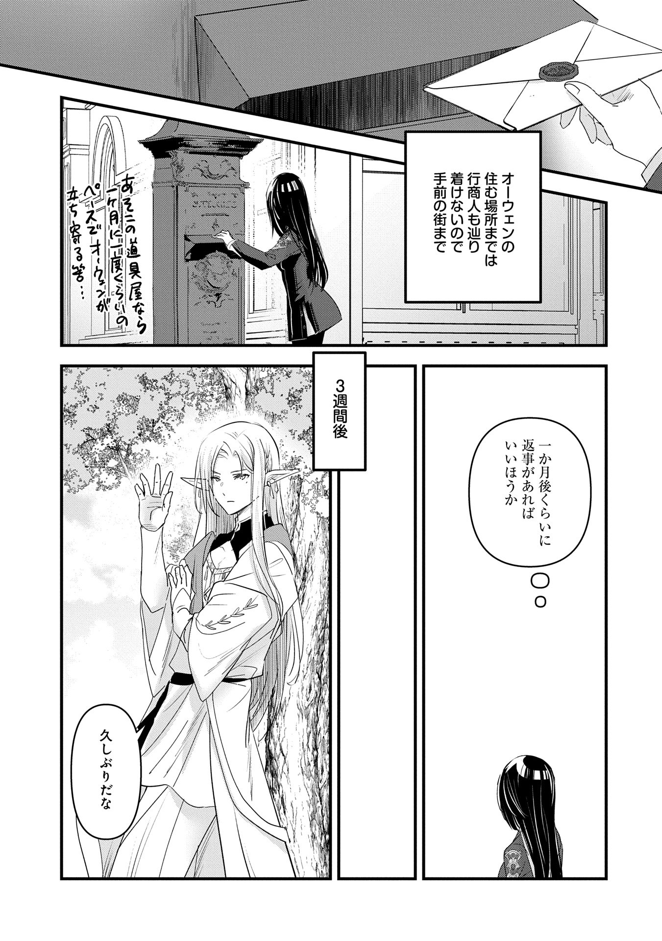 Isekai Teni shite Kyoushi ni natta ga, Majo to Osoreareteiru Ken – Aoi-sensei no Gakuen Funtou Nisshi - Chapter 15 - Page 3