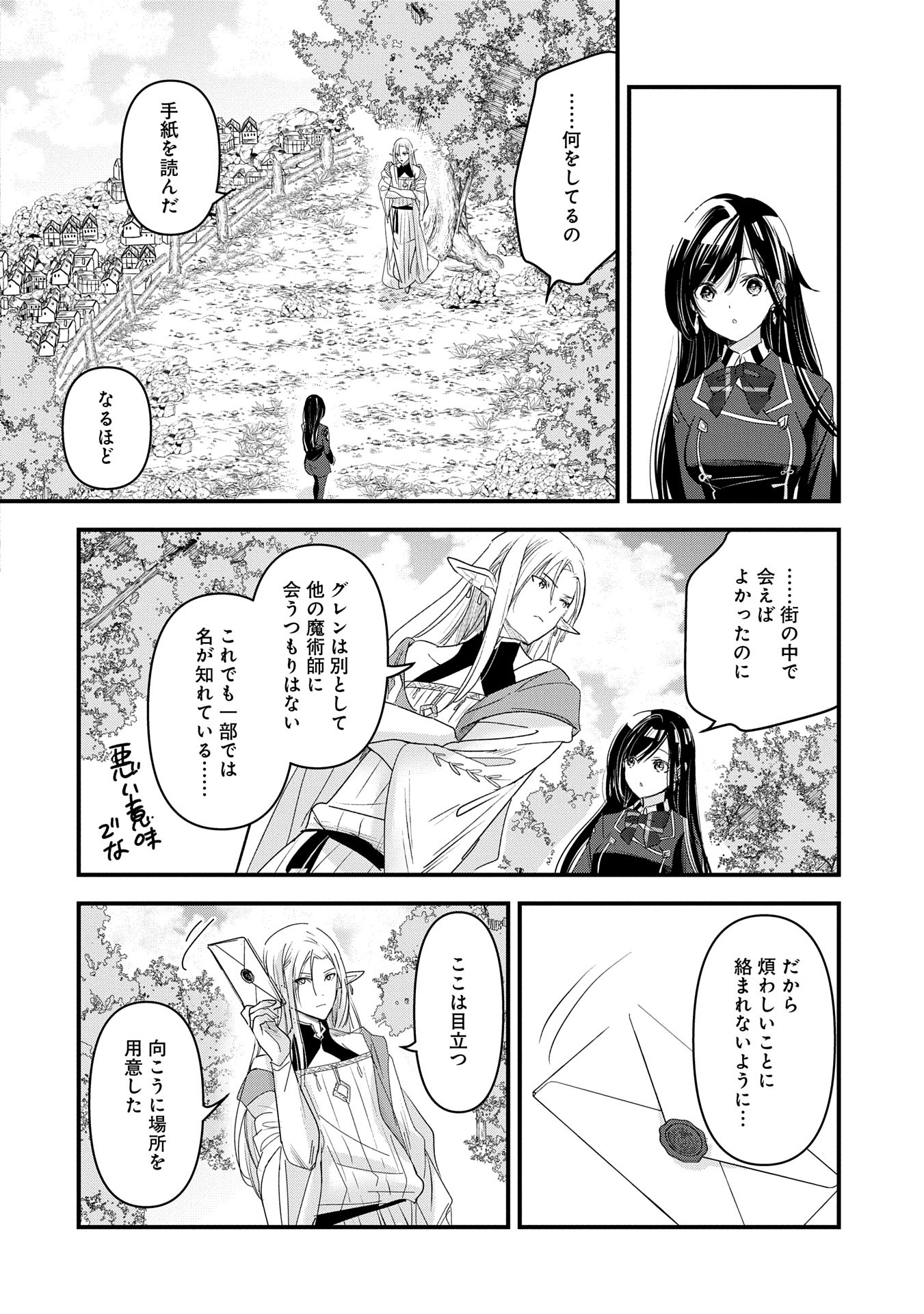 Isekai Teni shite Kyoushi ni natta ga, Majo to Osoreareteiru Ken – Aoi-sensei no Gakuen Funtou Nisshi - Chapter 15 - Page 4