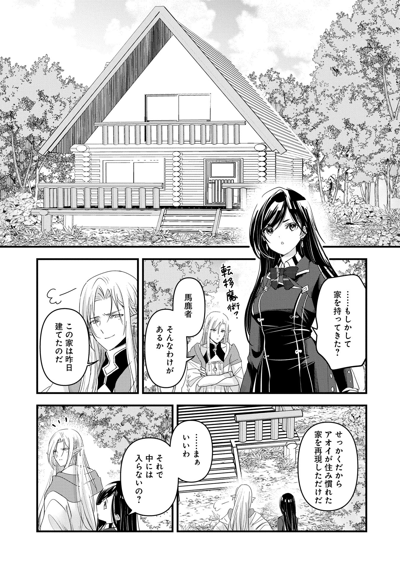 Isekai Teni shite Kyoushi ni natta ga, Majo to Osoreareteiru Ken – Aoi-sensei no Gakuen Funtou Nisshi - Chapter 15 - Page 5