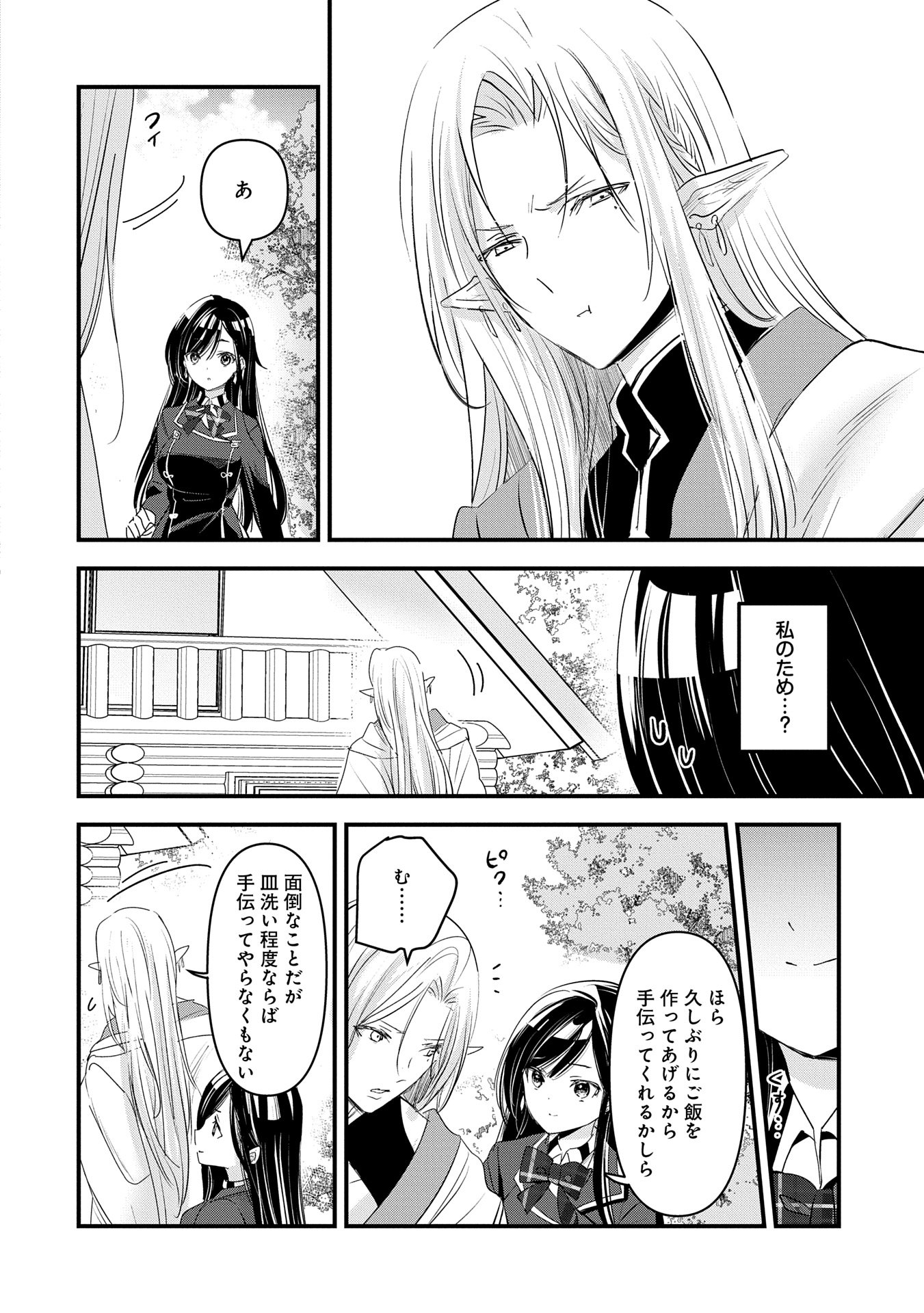 Isekai Teni shite Kyoushi ni natta ga, Majo to Osoreareteiru Ken – Aoi-sensei no Gakuen Funtou Nisshi - Chapter 15 - Page 6