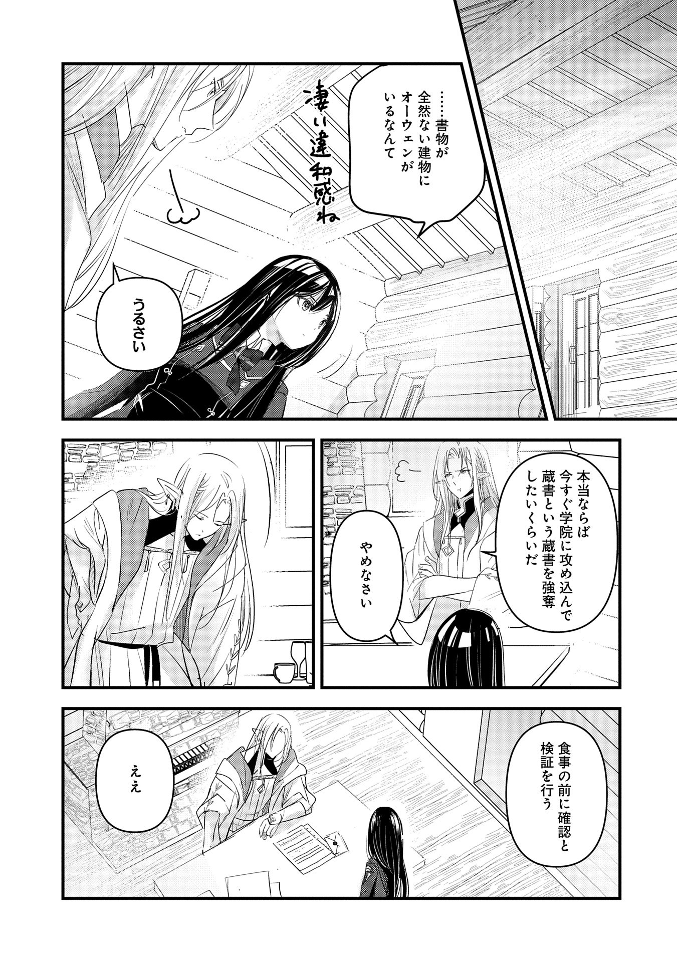 Isekai Teni shite Kyoushi ni natta ga, Majo to Osoreareteiru Ken – Aoi-sensei no Gakuen Funtou Nisshi - Chapter 15 - Page 7