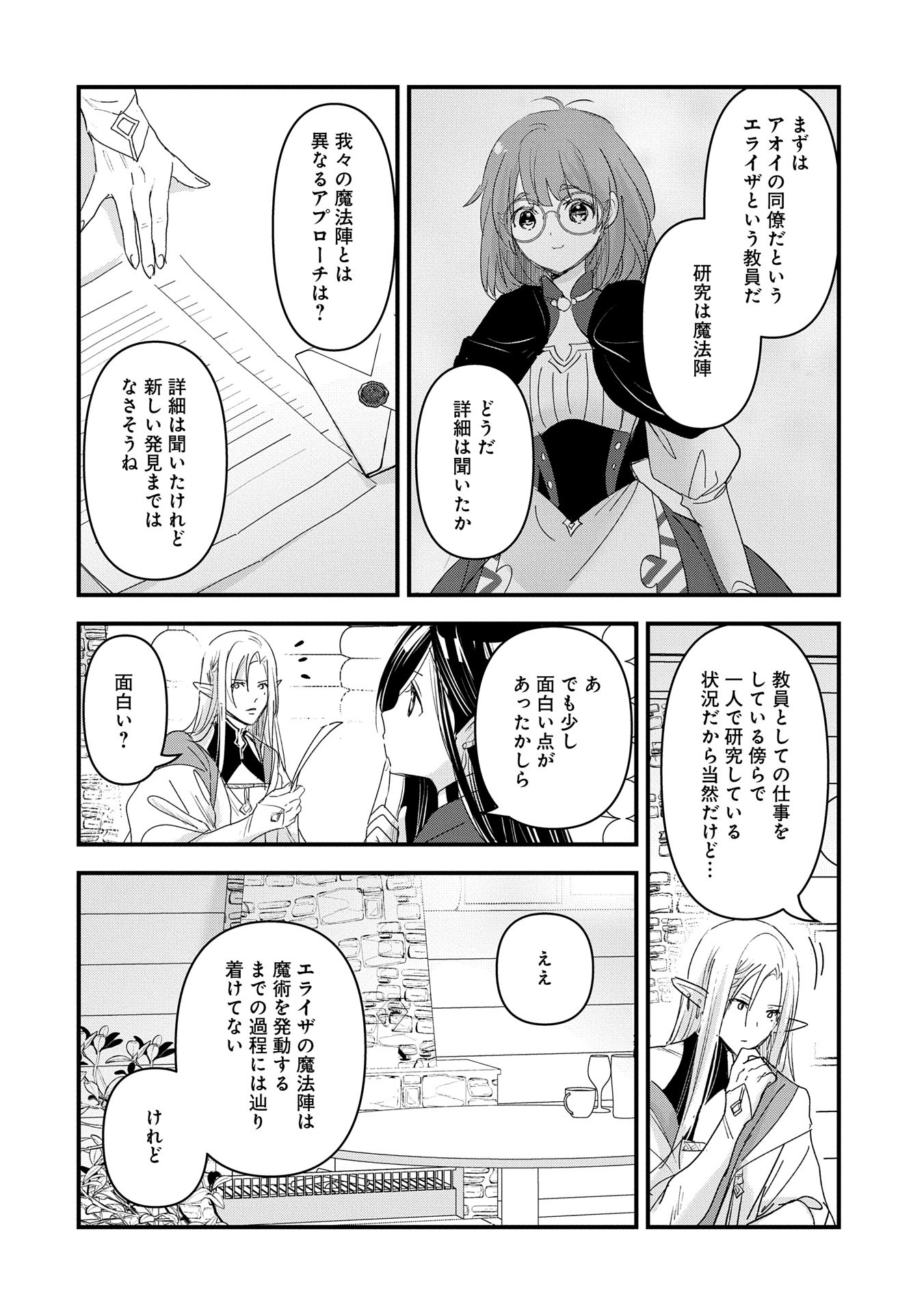 Isekai Teni shite Kyoushi ni natta ga, Majo to Osoreareteiru Ken – Aoi-sensei no Gakuen Funtou Nisshi - Chapter 15 - Page 8