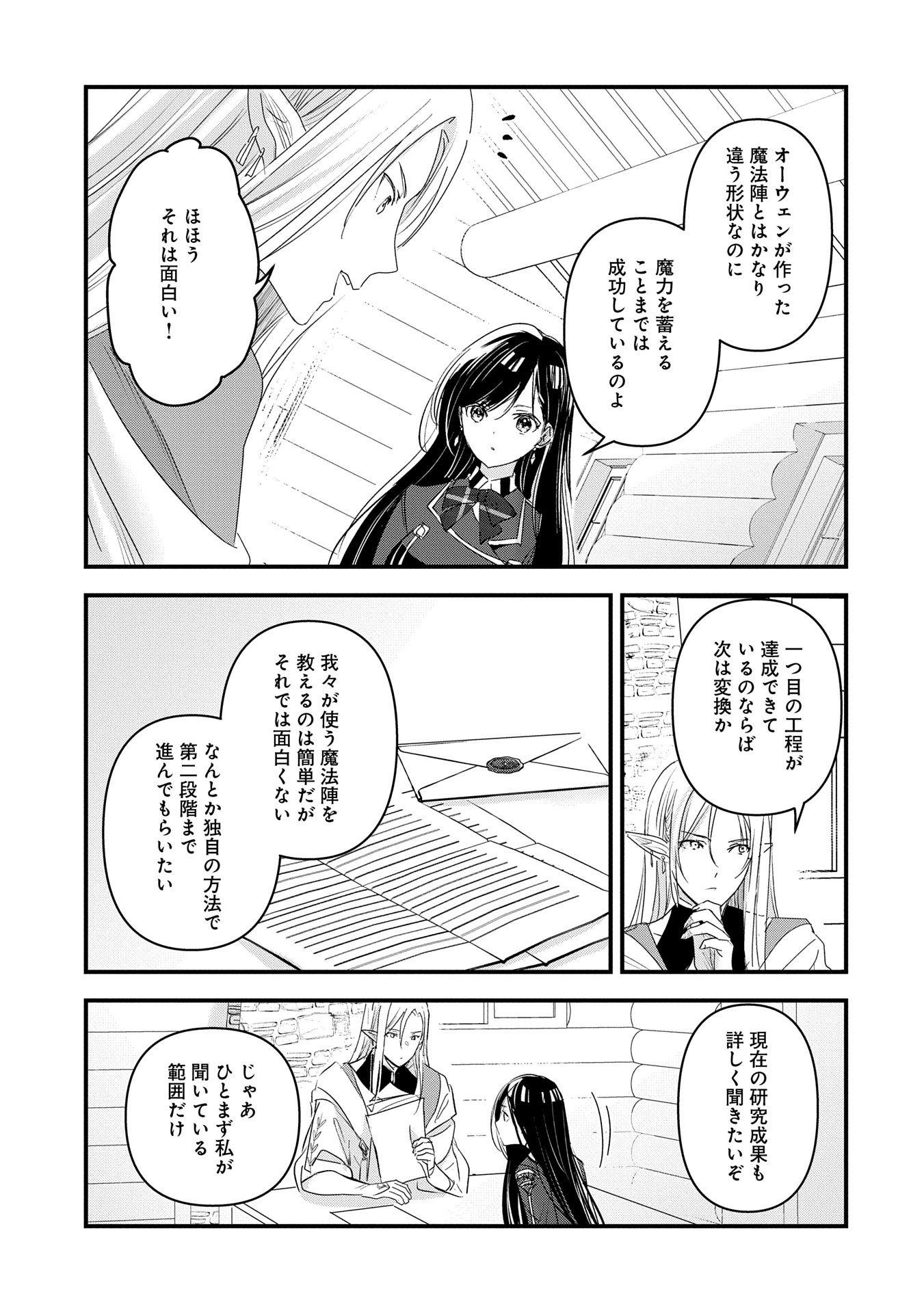 Isekai Teni shite Kyoushi ni natta ga, Majo to Osoreareteiru Ken – Aoi-sensei no Gakuen Funtou Nisshi - Chapter 15 - Page 9