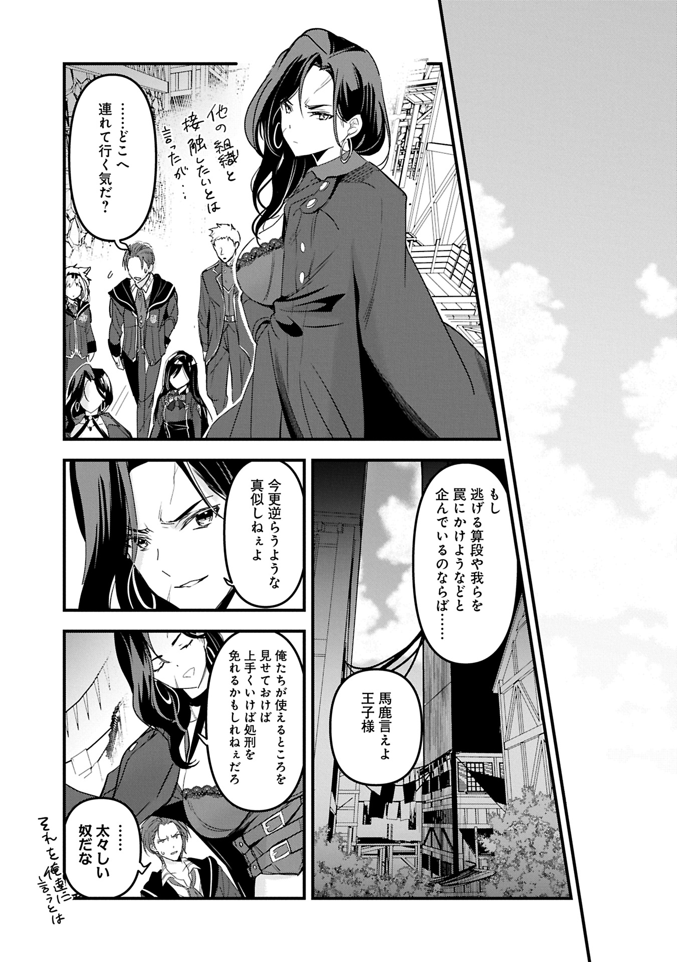 Isekai Teni shite Kyoushi ni natta ga, Majo to Osoreareteiru Ken – Aoi-sensei no Gakuen Funtou Nisshi - Chapter 17.2 - Page 1