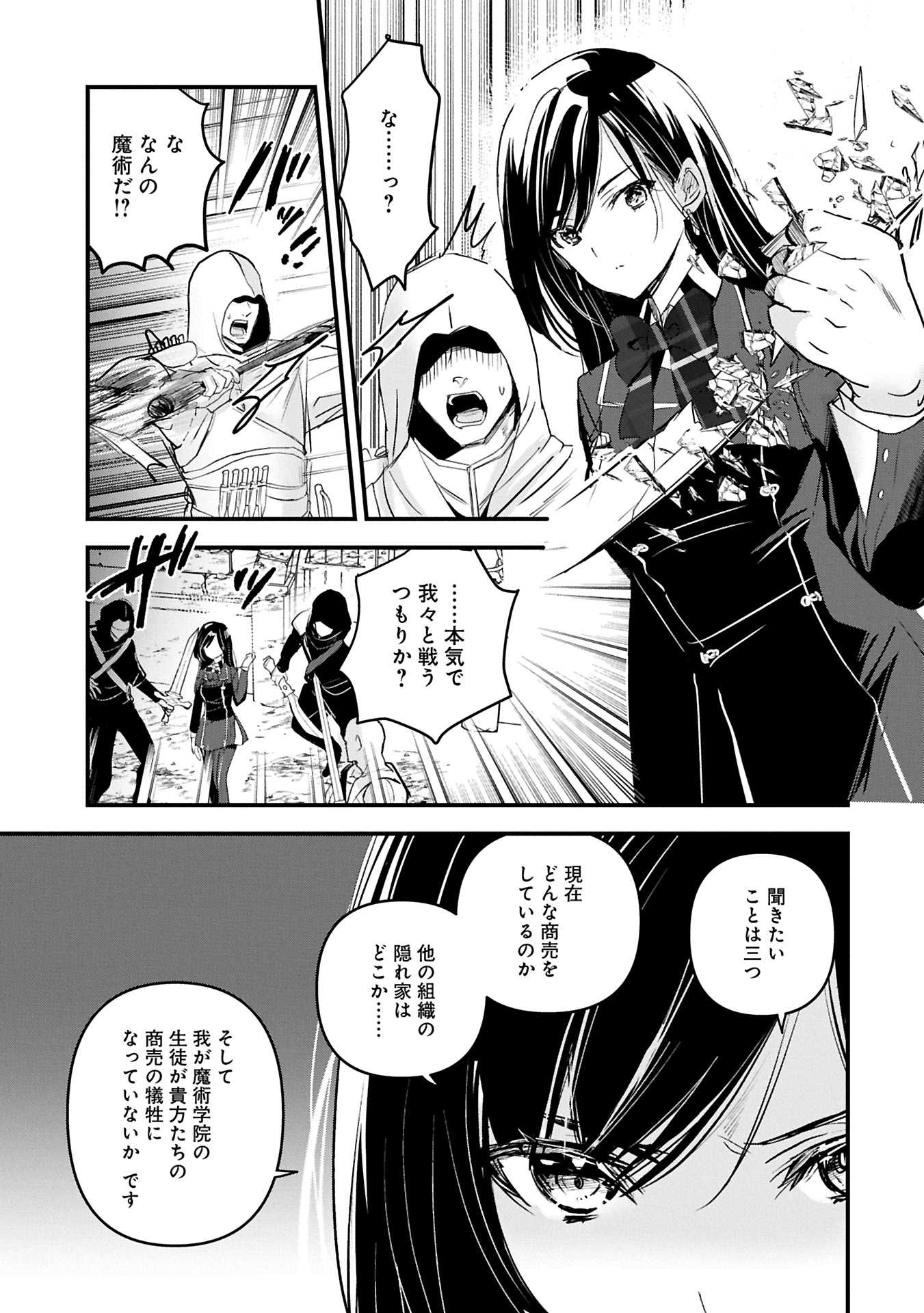 Isekai Teni shite Kyoushi ni natta ga, Majo to Osoreareteiru Ken – Aoi-sensei no Gakuen Funtou Nisshi - Chapter 17.2 - Page 13